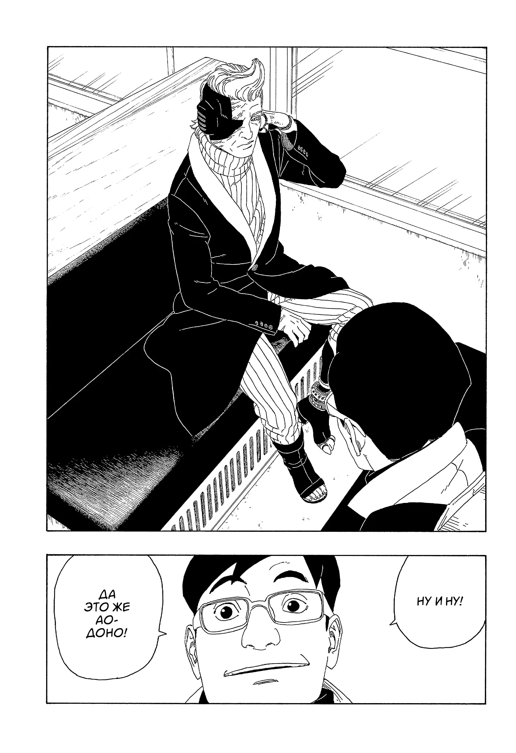 Read Боруто. Наруто Новое поколение Manga Online