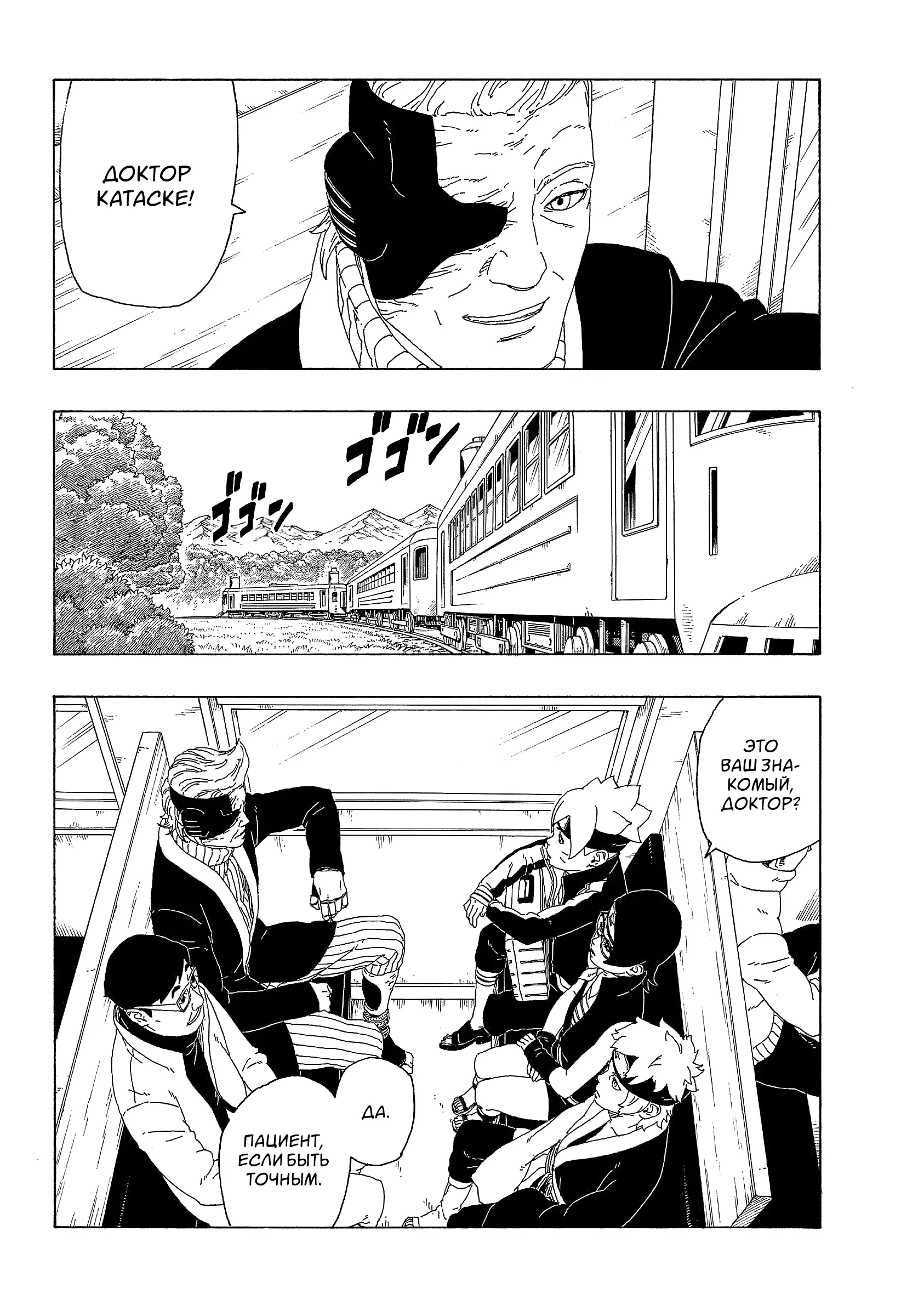 Read Боруто. Наруто Новое поколение Manga Online