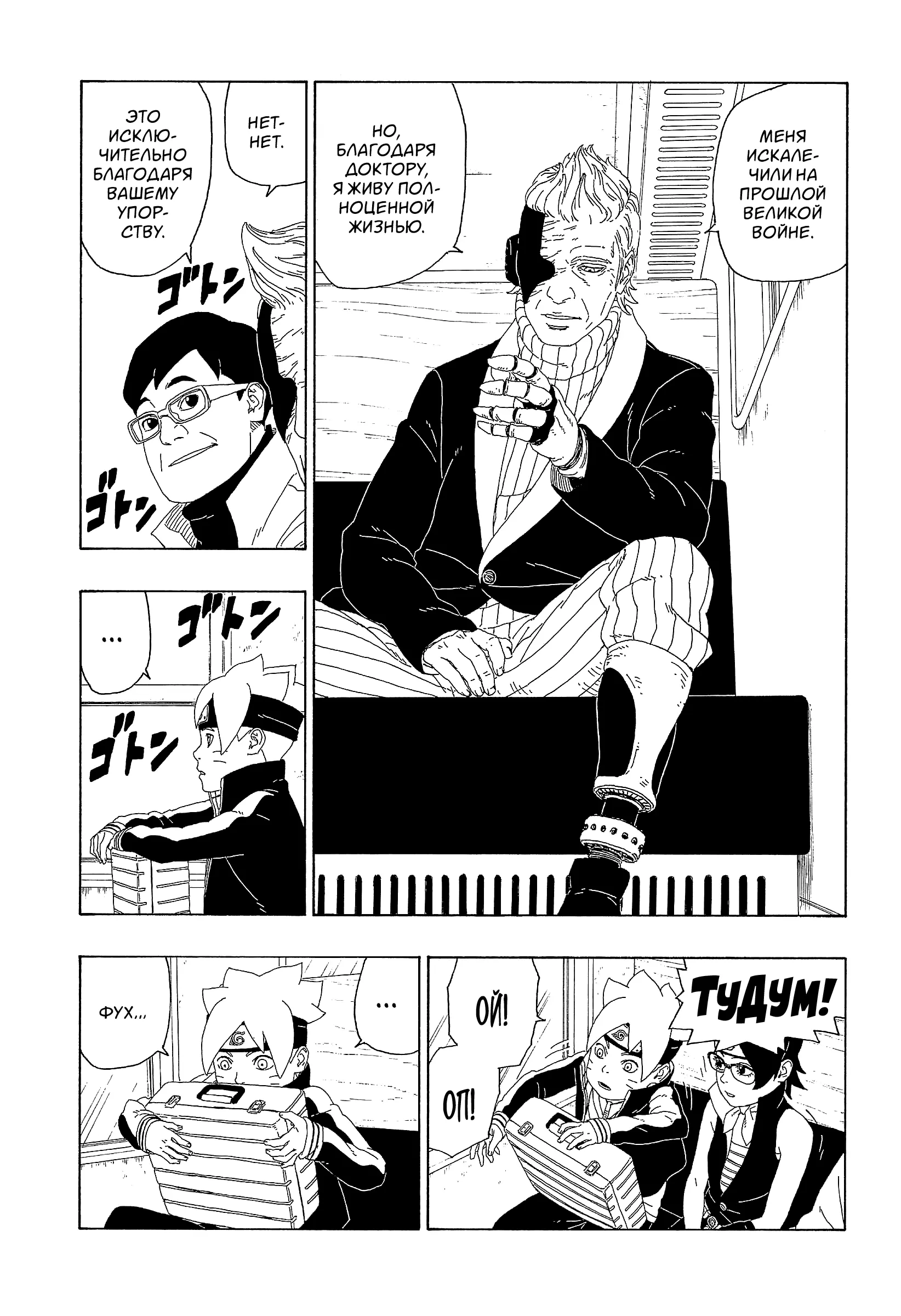 Read Боруто. Наруто Новое поколение Manga Online