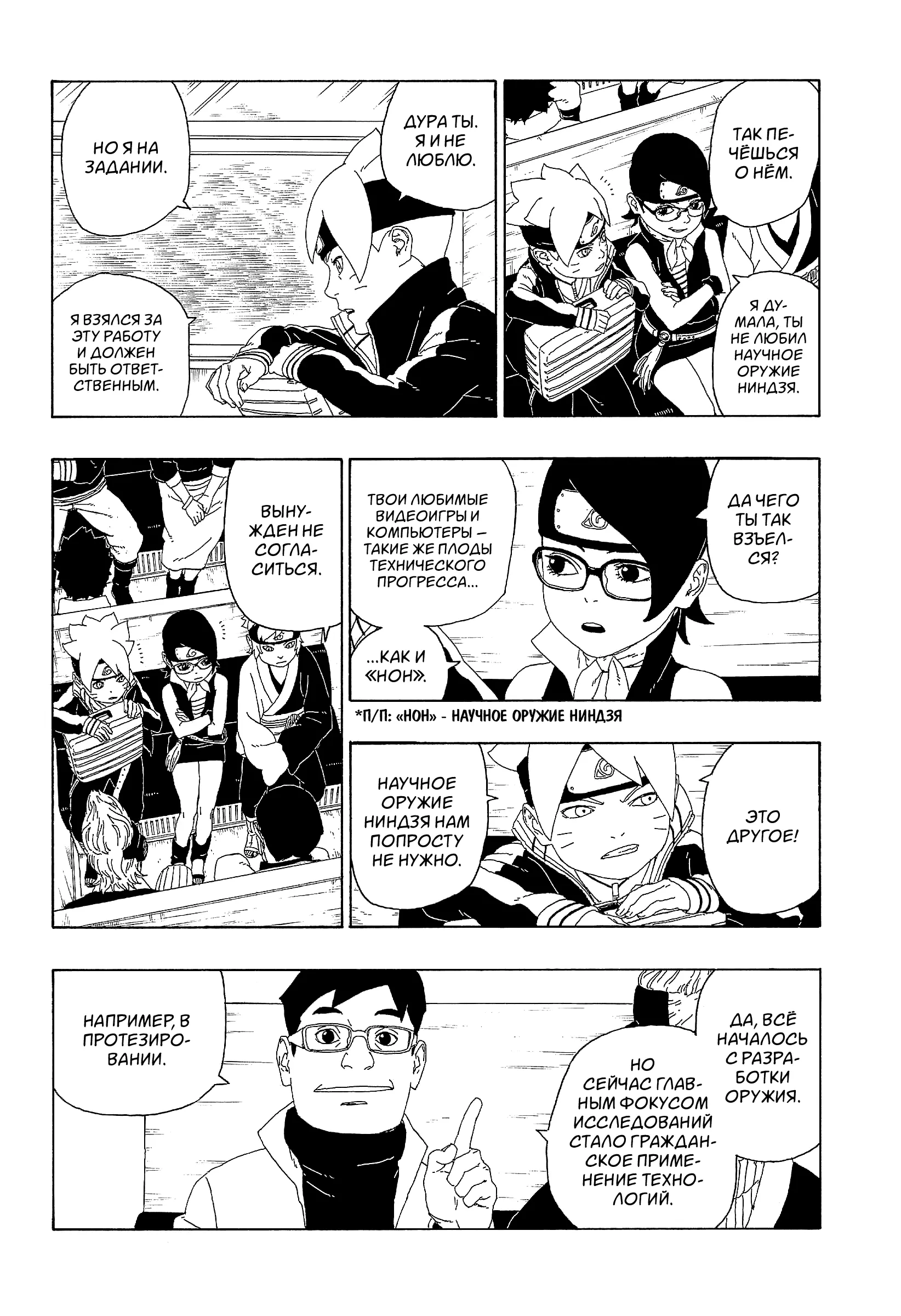 Read Боруто. Наруто Новое поколение Manga Online