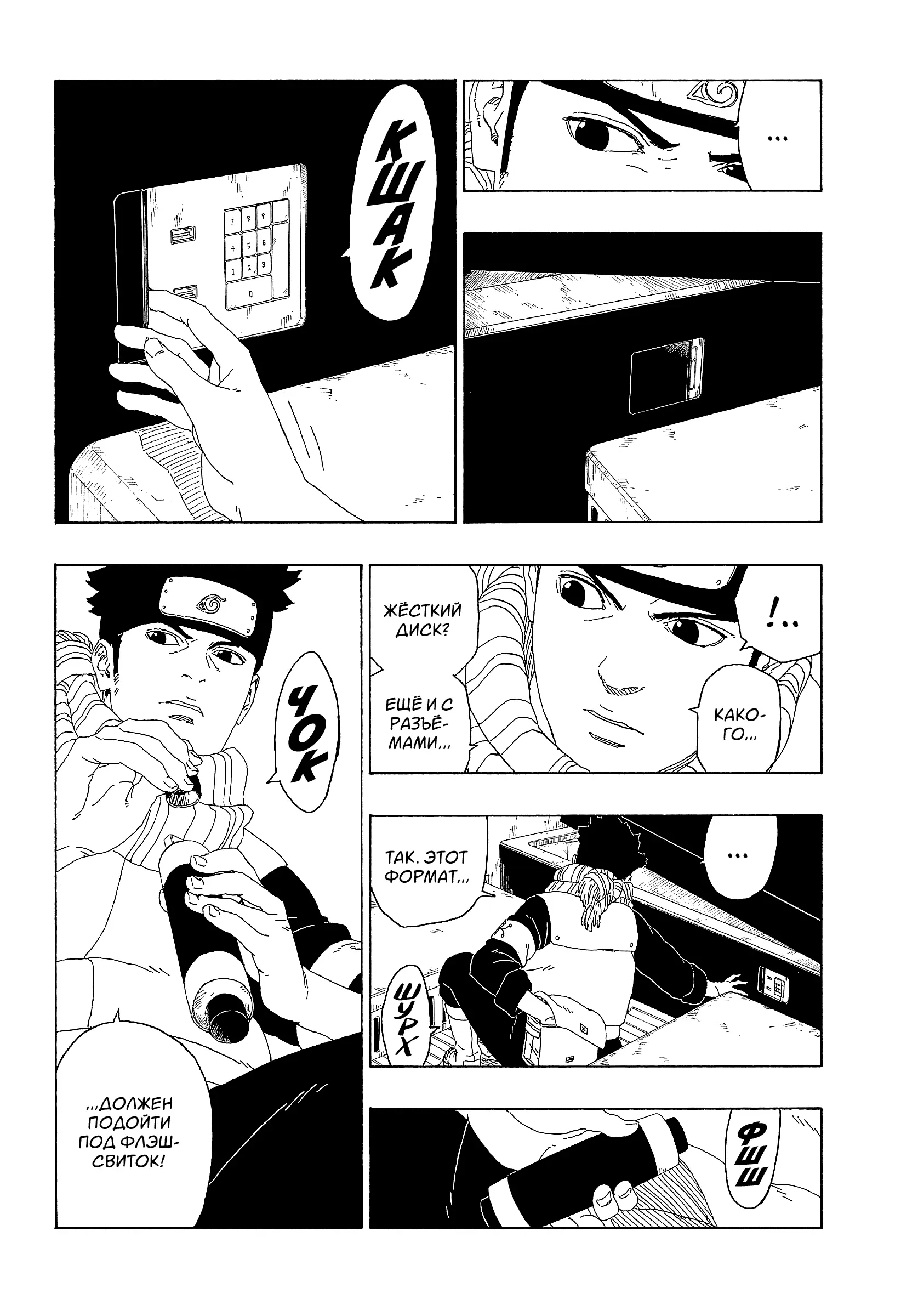Read Боруто. Наруто Новое поколение Manga Online