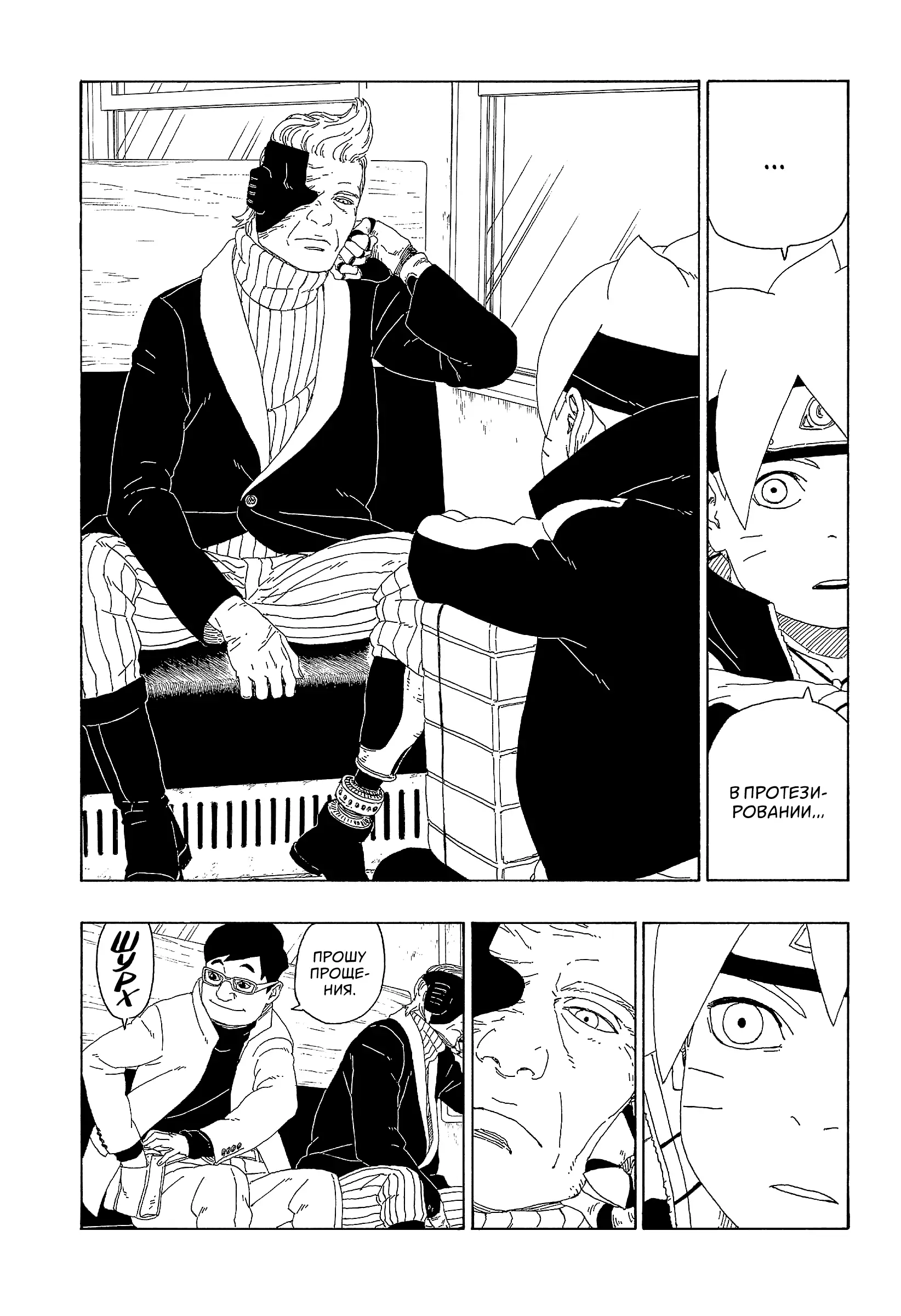 Read Боруто. Наруто Новое поколение Manga Online
