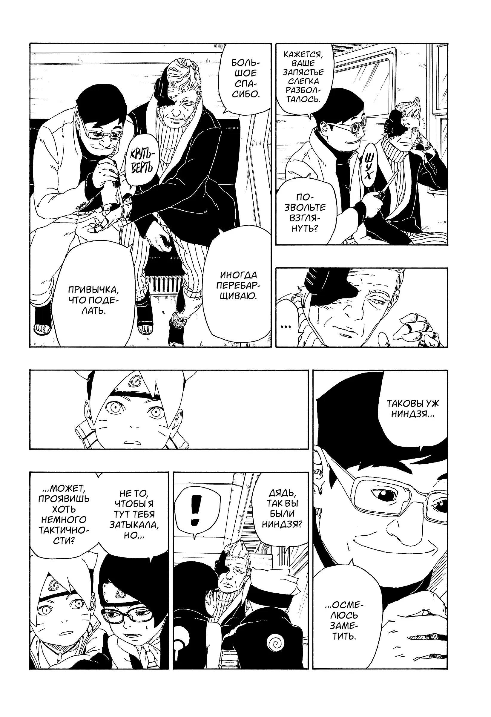 Read Боруто. Наруто Новое поколение Manga Online