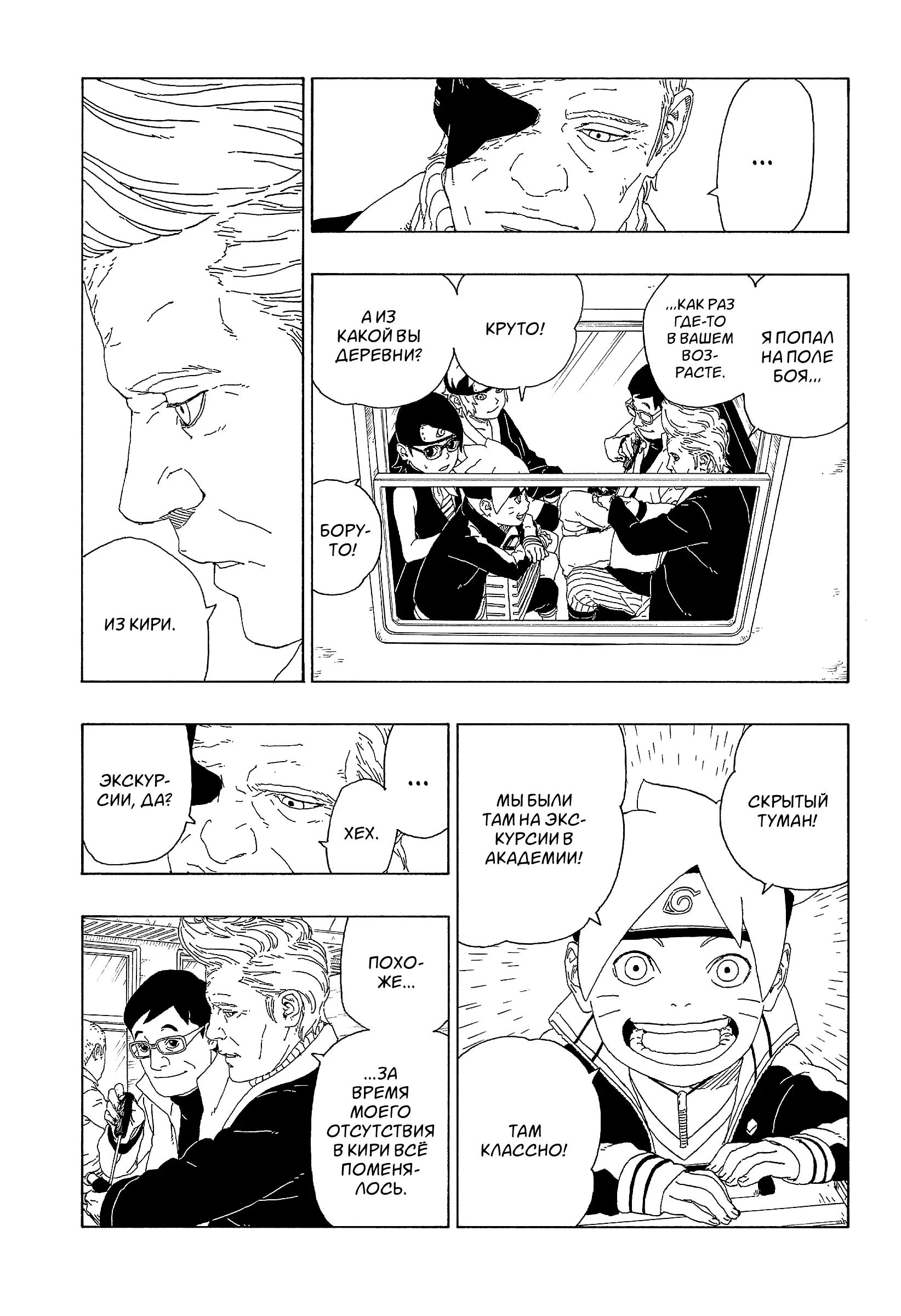 Read Боруто. Наруто Новое поколение Manga Online