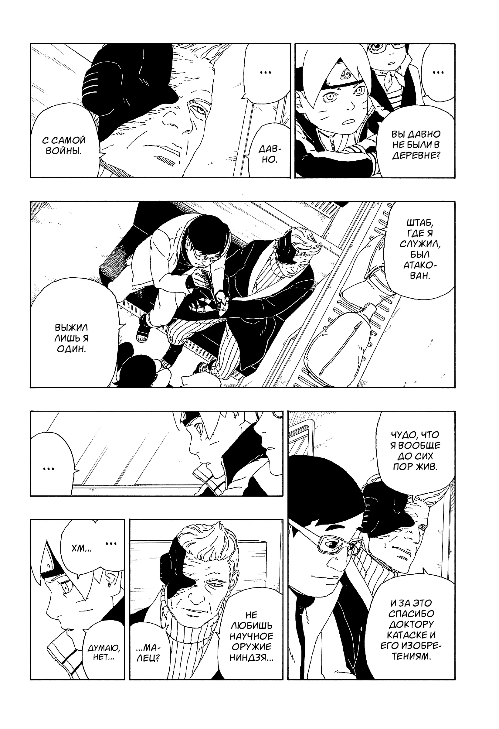 Read Боруто. Наруто Новое поколение Manga Online