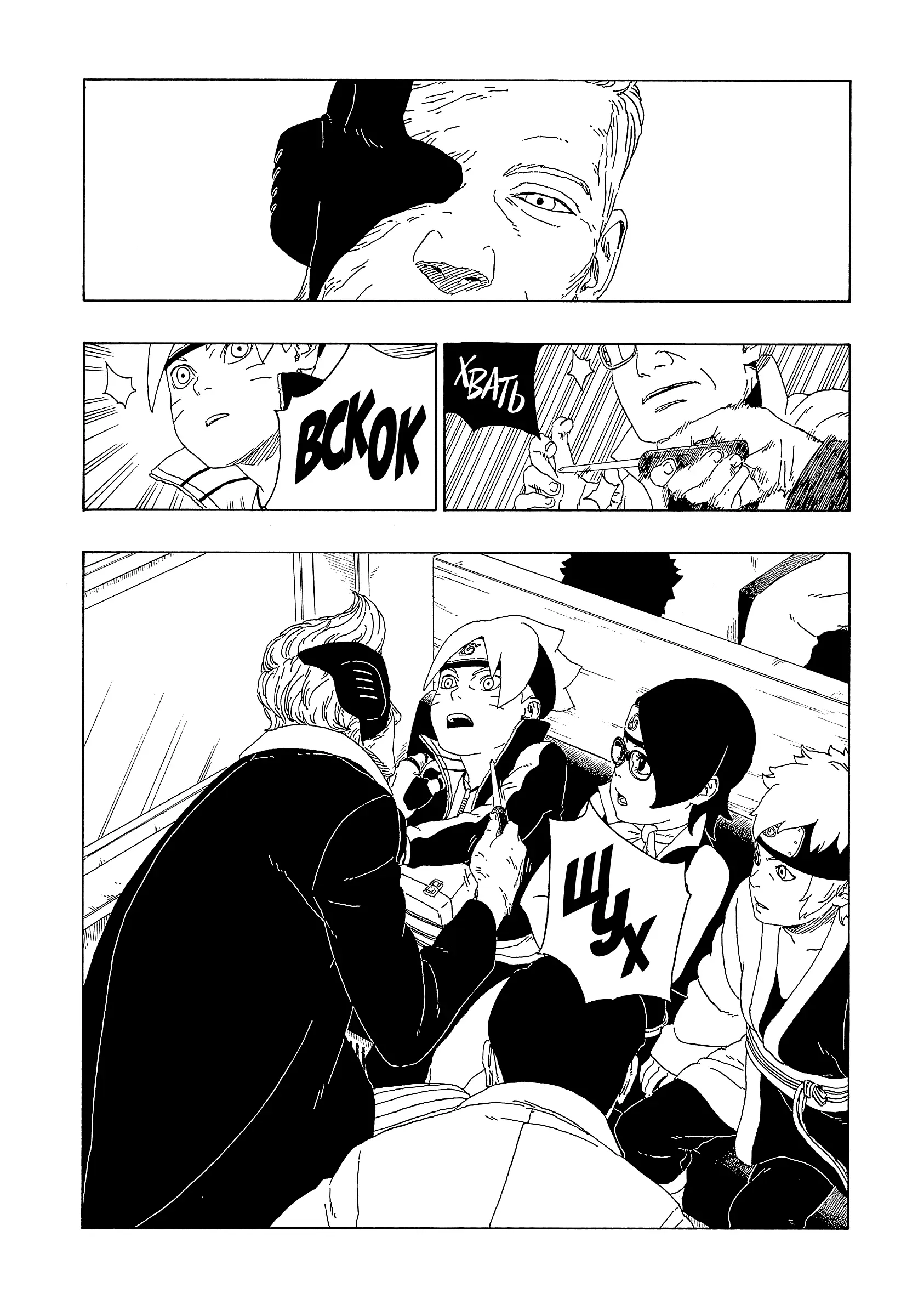 Read Боруто. Наруто Новое поколение Manga Online