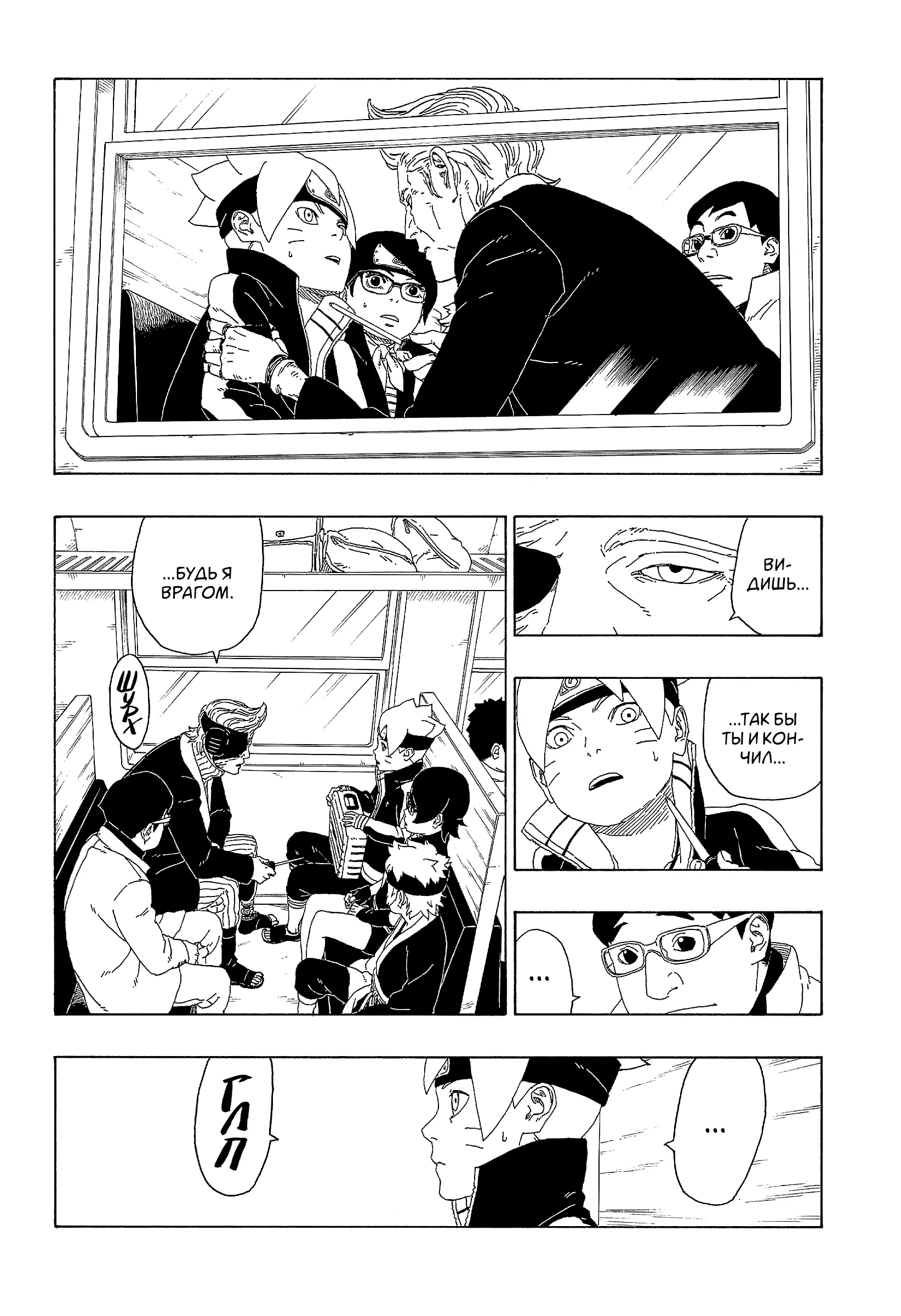 Read Боруто. Наруто Новое поколение Manga Online