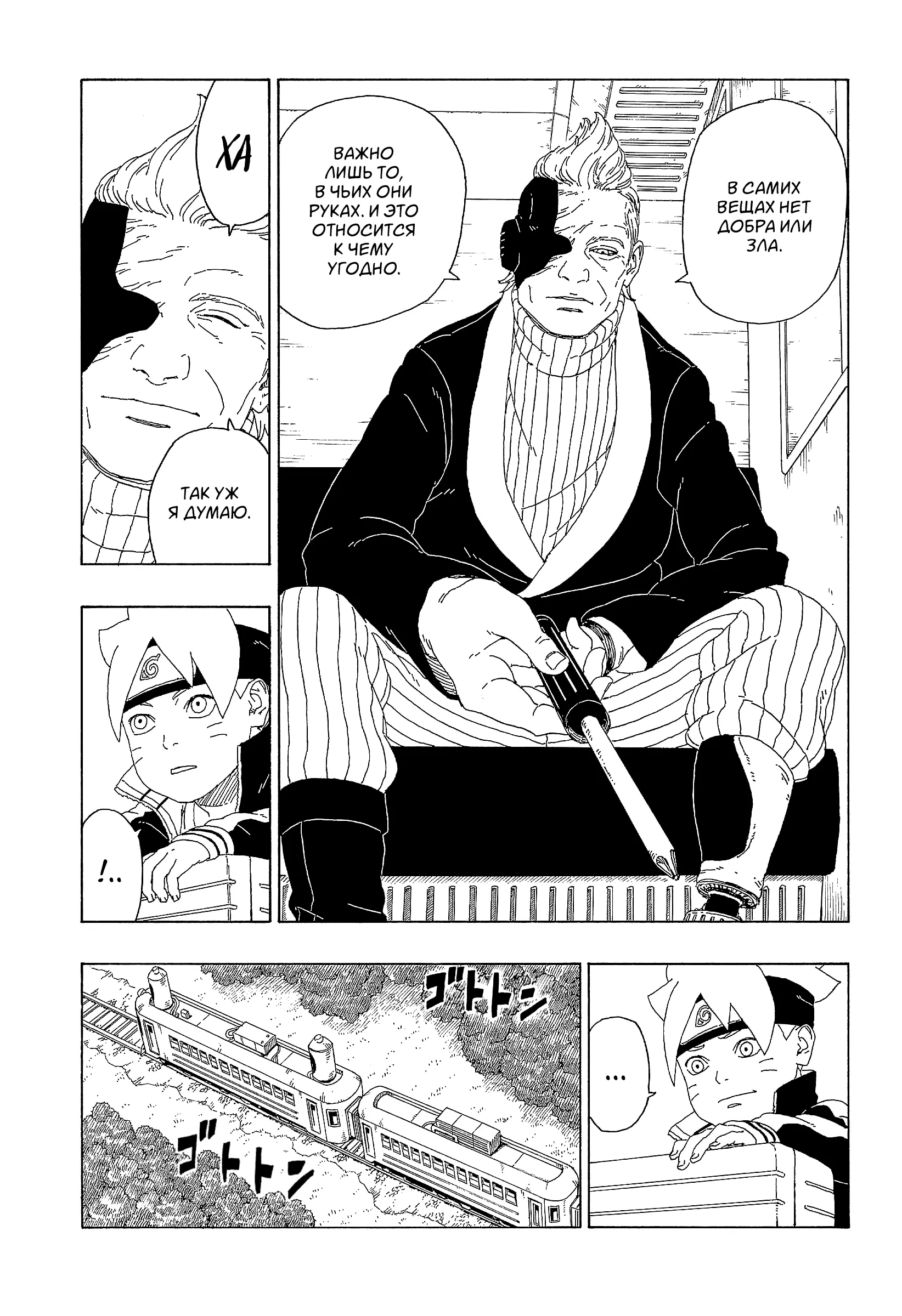Read Боруто. Наруто Новое поколение Manga Online