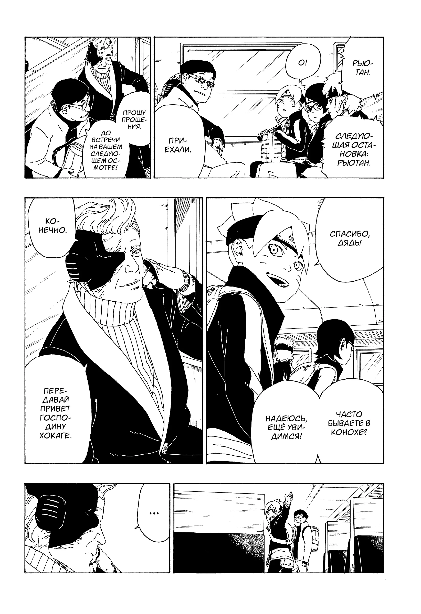 Read Боруто. Наруто Новое поколение Manga Online