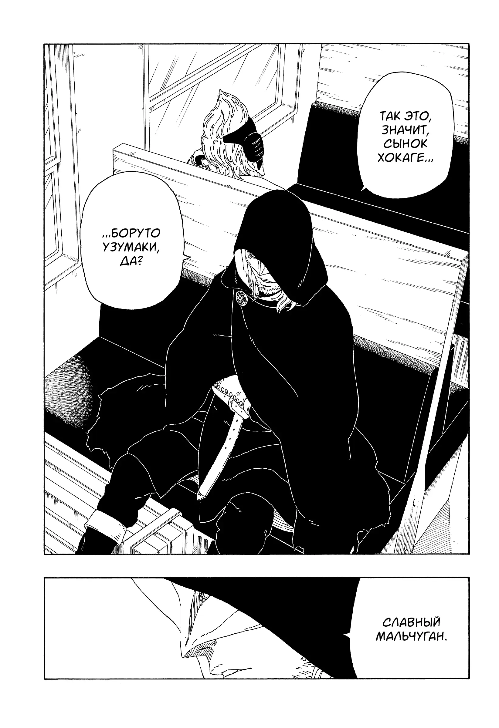 Read Боруто. Наруто Новое поколение Manga Online