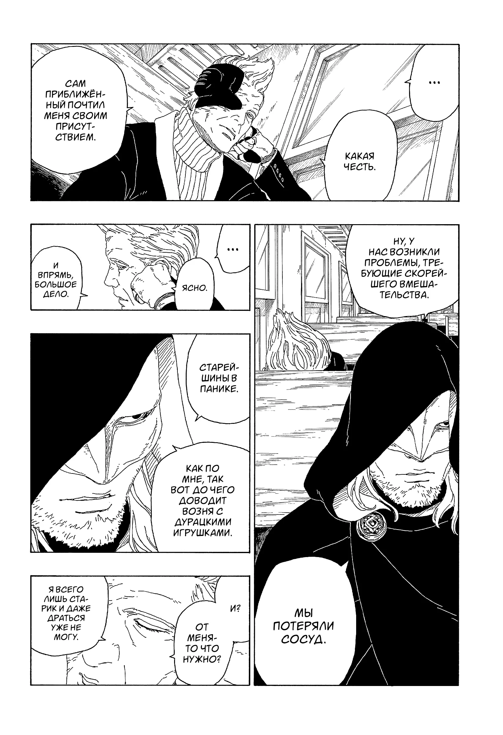 Read Боруто. Наруто Новое поколение Manga Online