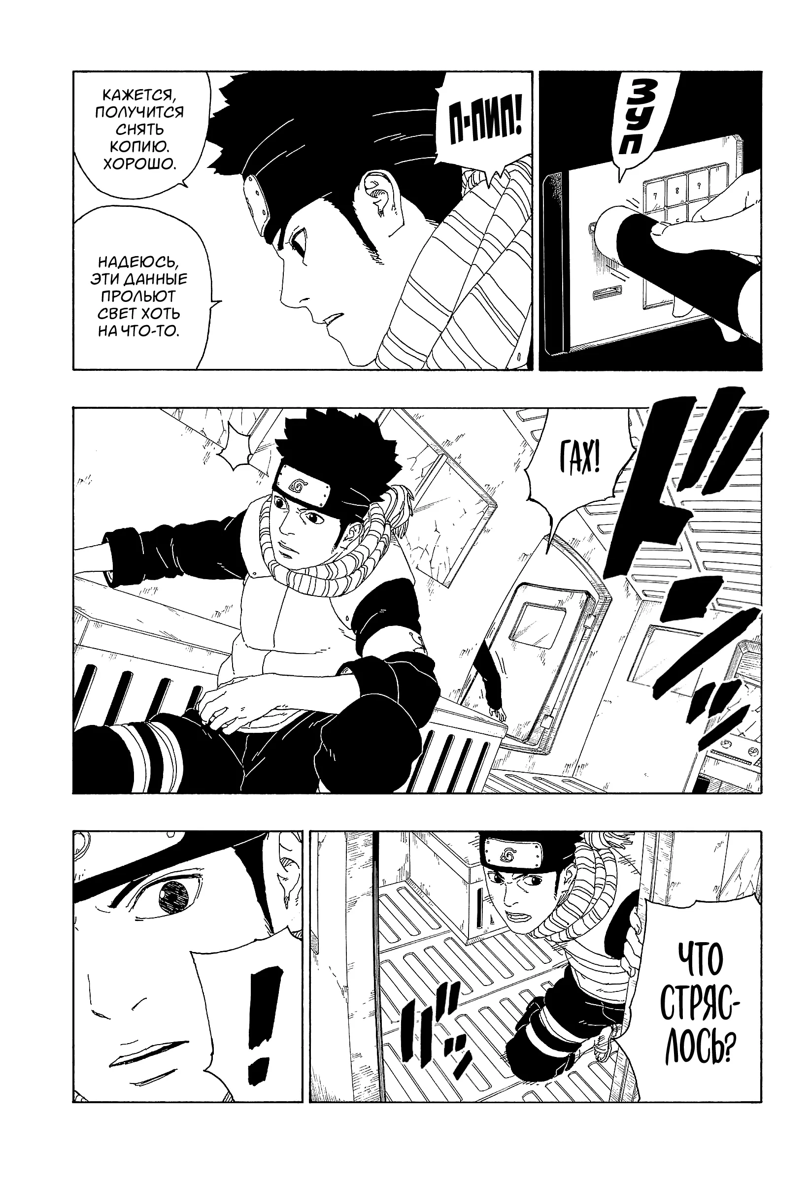 Read Боруто. Наруто Новое поколение Manga Online