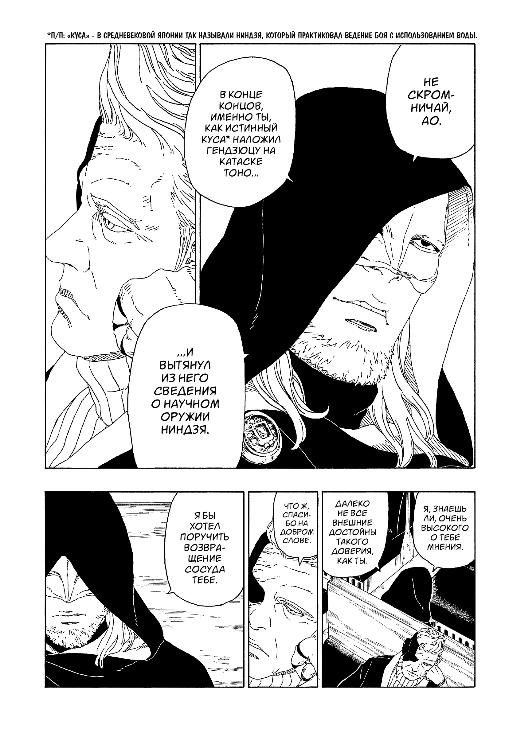 Read Боруто. Наруто Новое поколение Manga Online