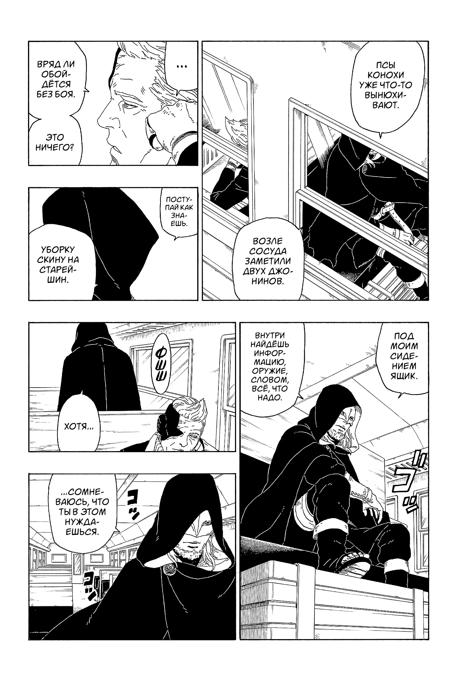 Read Боруто. Наруто Новое поколение Manga Online