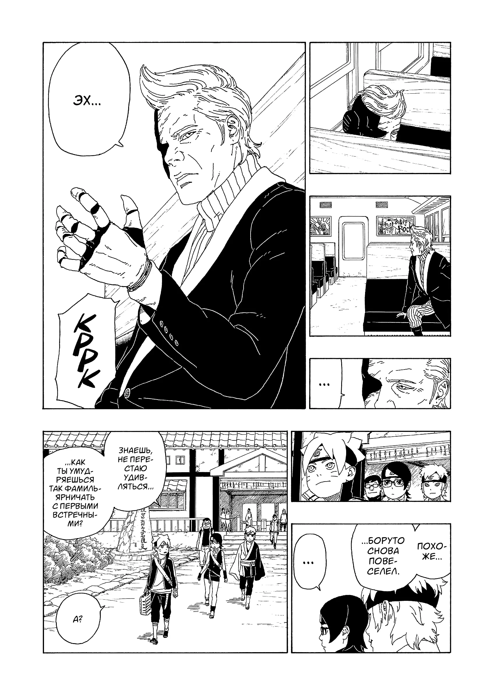 Read Боруто. Наруто Новое поколение Manga Online