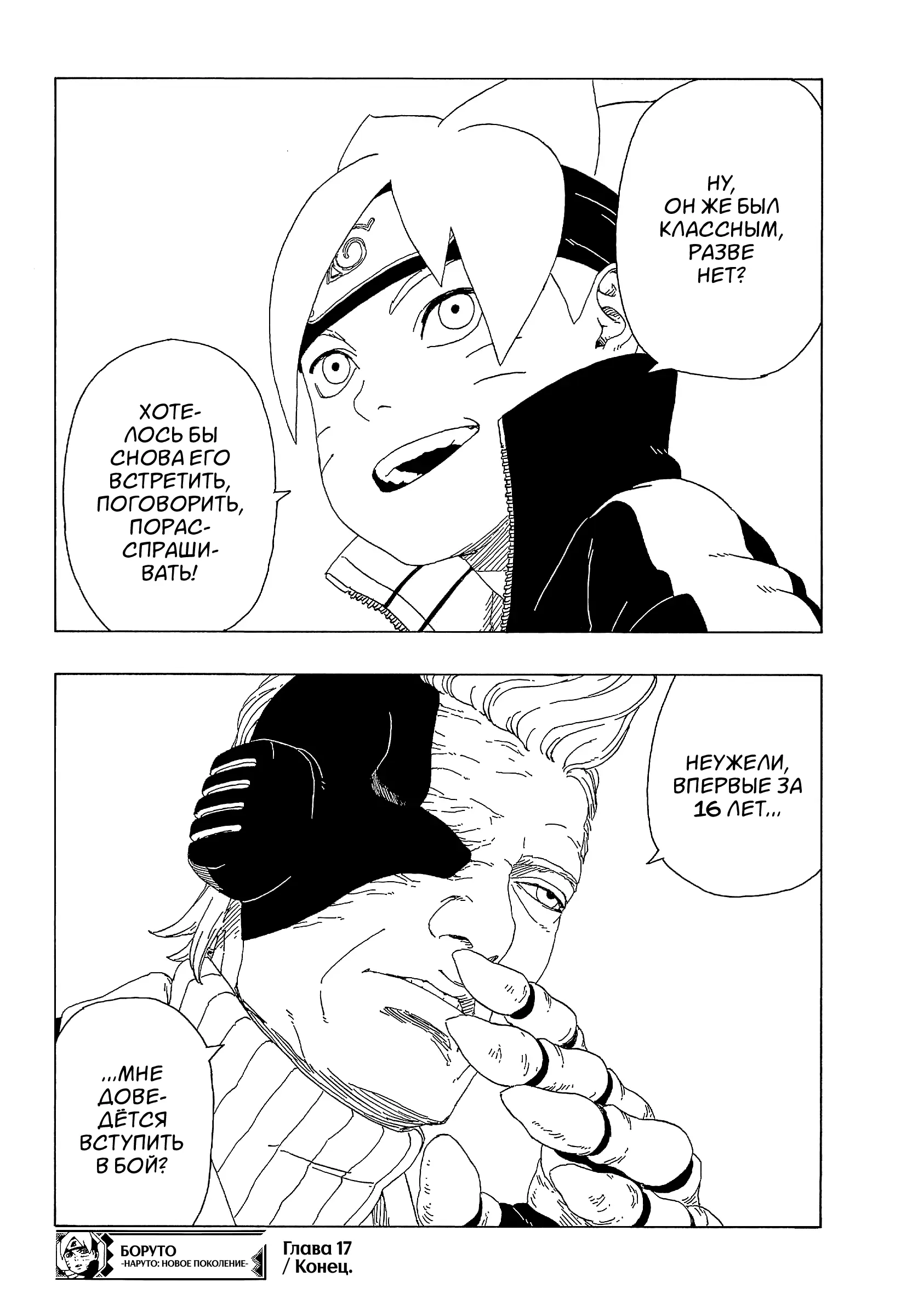 Read Боруто. Наруто Новое поколение Manga Online