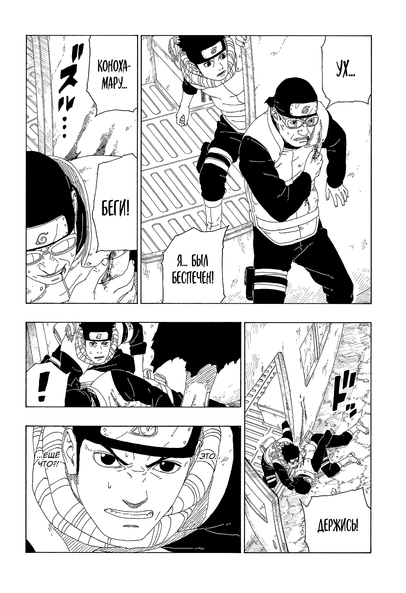 Read Боруто. Наруто Новое поколение Manga Online