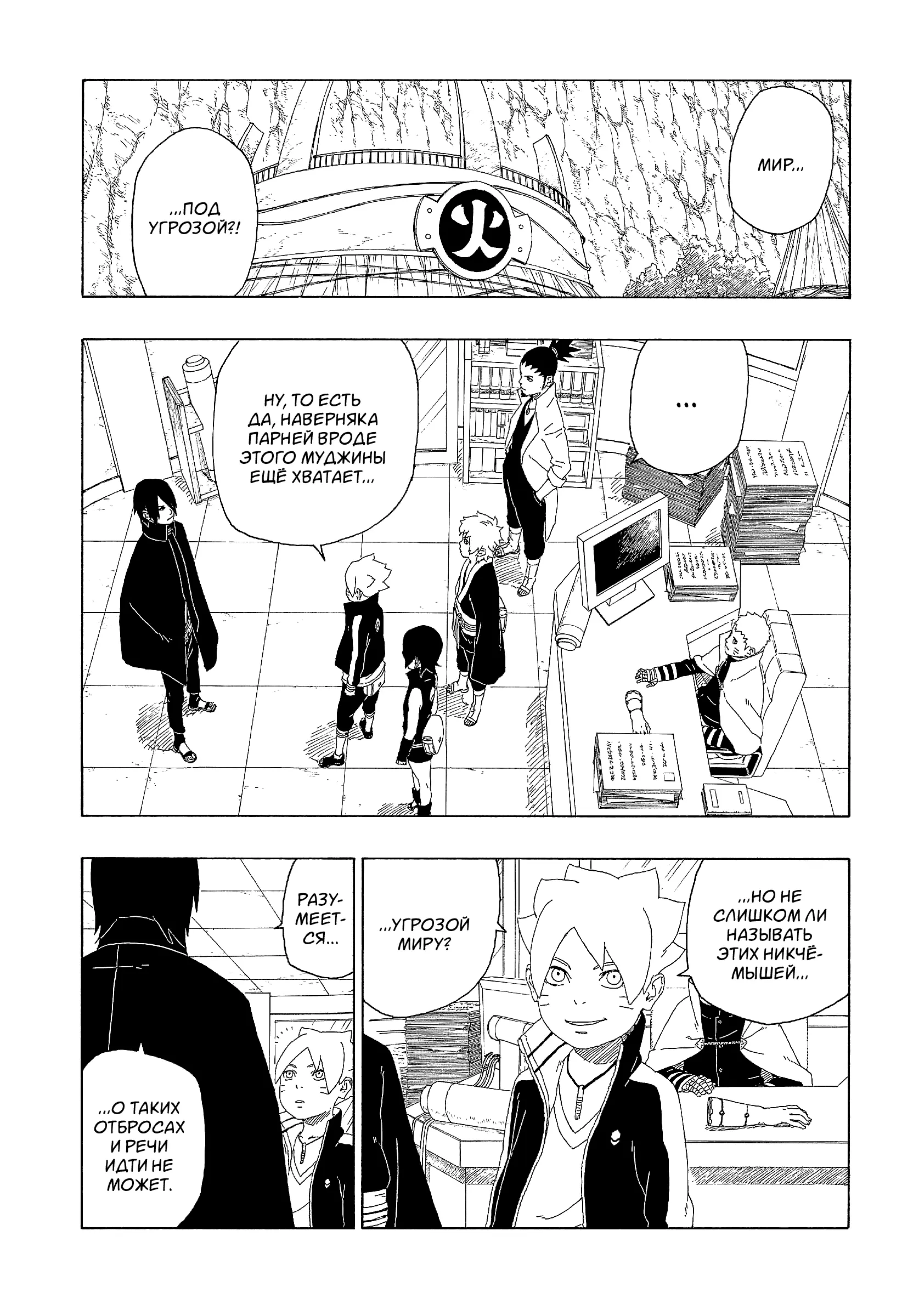 Read Боруто. Наруто Новое поколение Manga Online