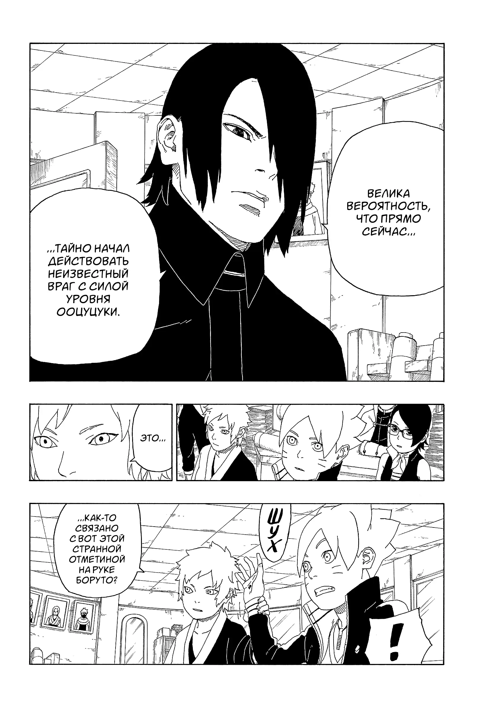 Read Боруто. Наруто Новое поколение Manga Online