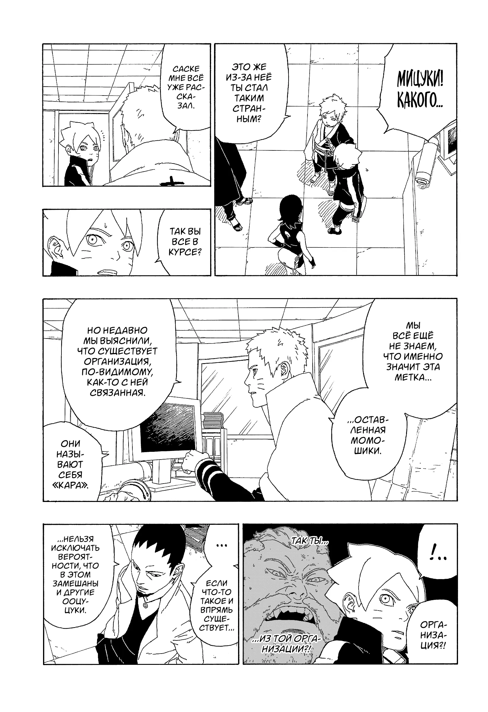 Read Боруто. Наруто Новое поколение Manga Online