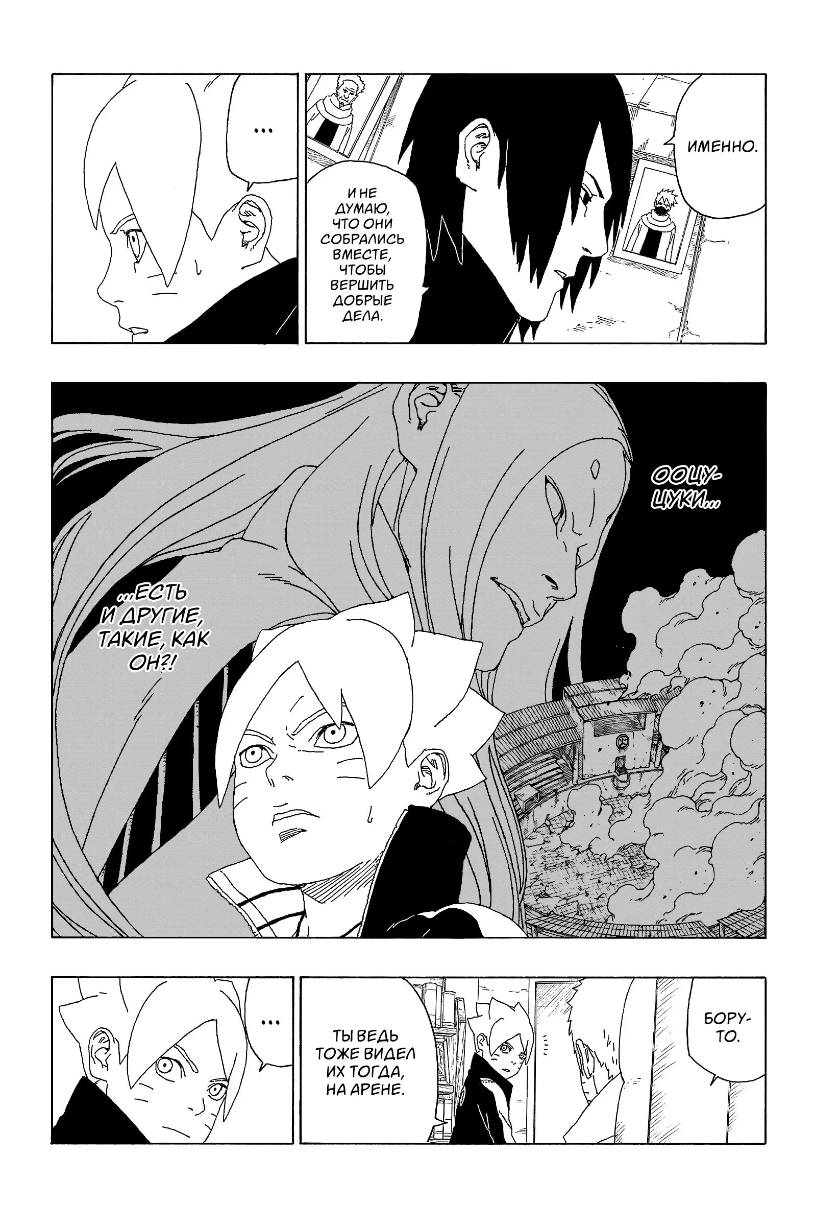 Read Боруто. Наруто Новое поколение Manga Online