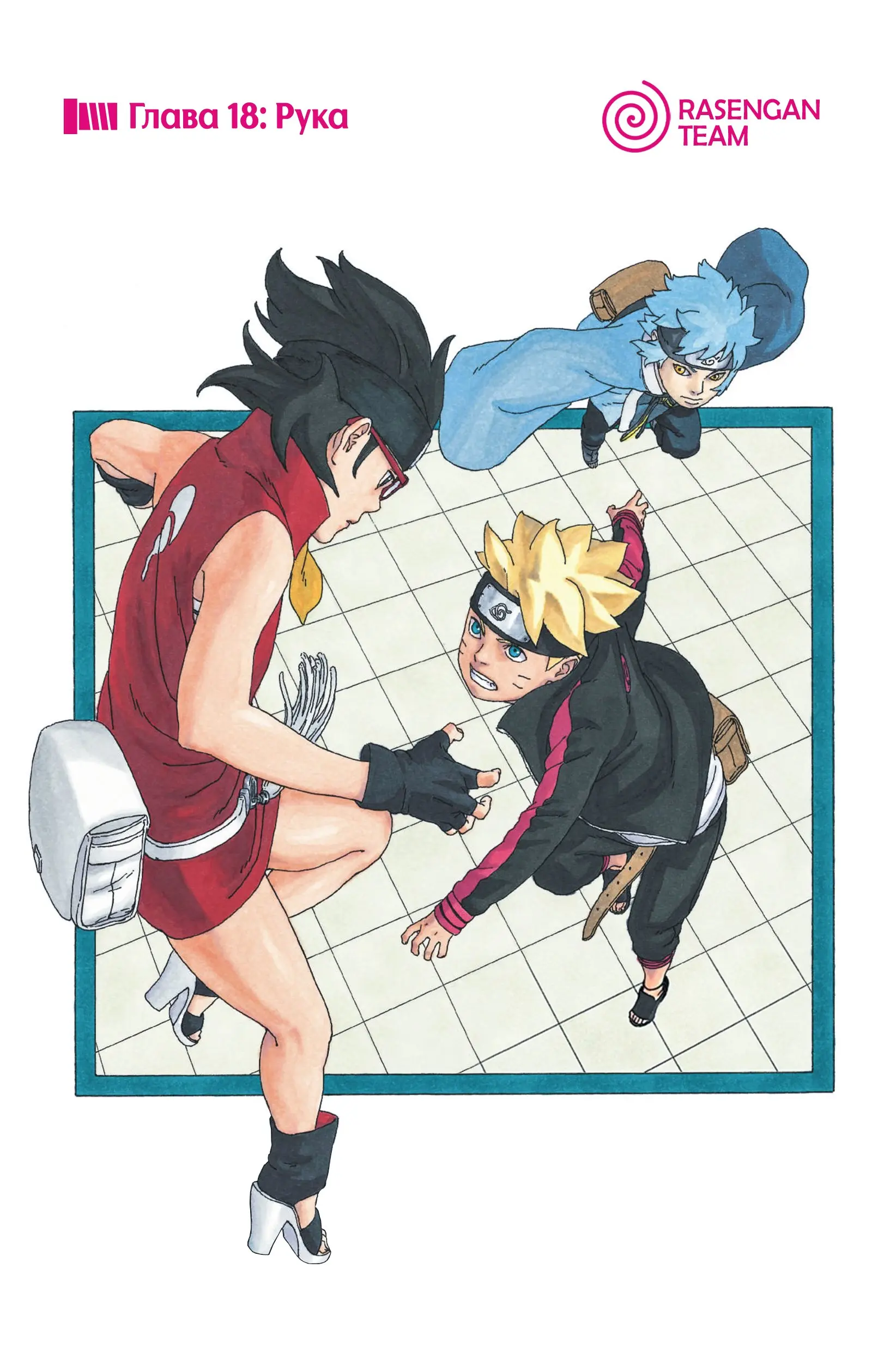 Read Боруто. Наруто Новое поколение Manga Online