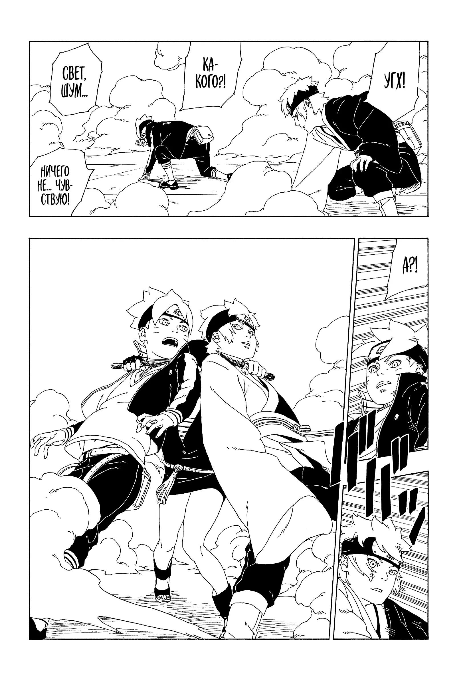 Read Боруто. Наруто Новое поколение Manga Online