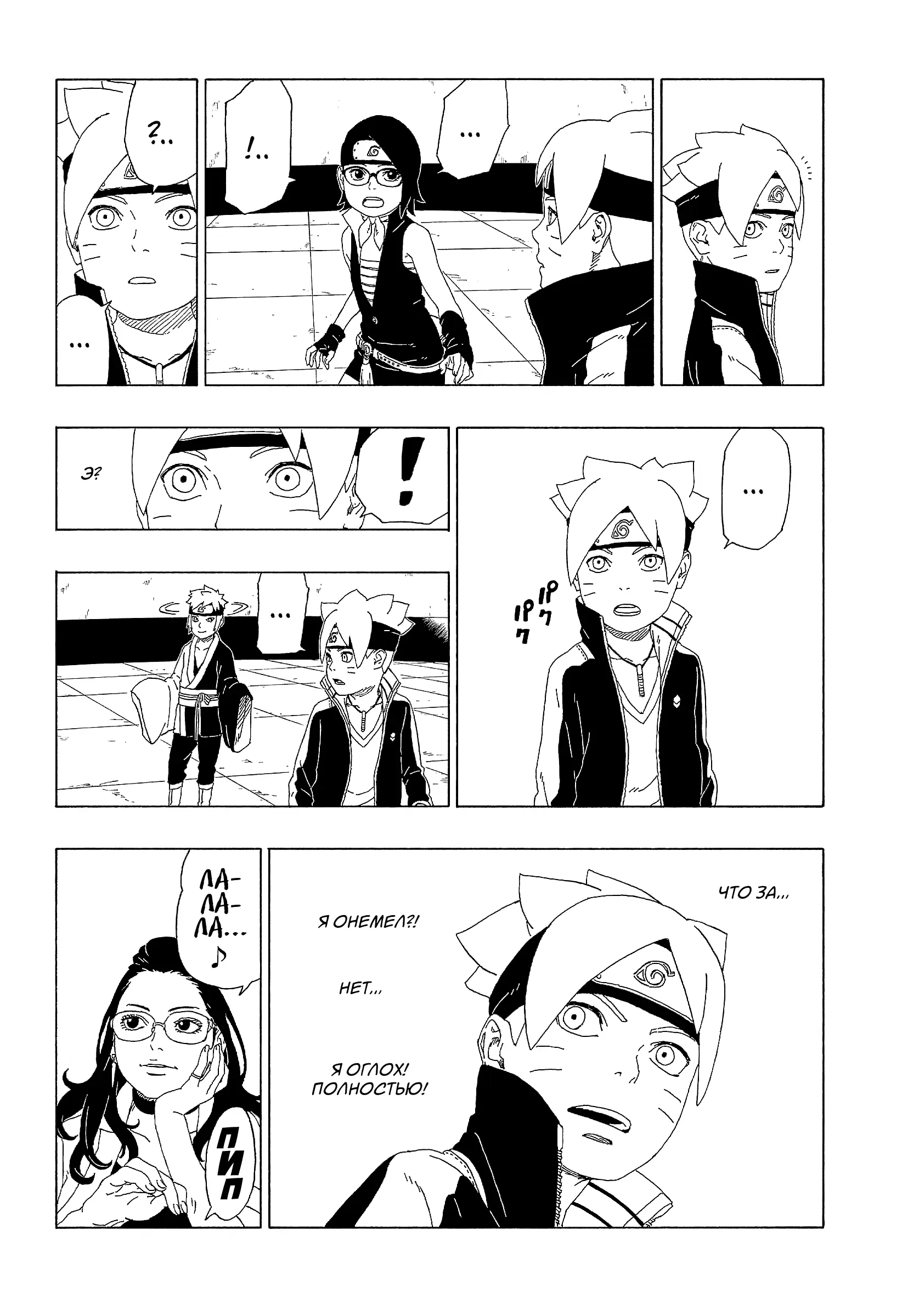 Read Боруто. Наруто Новое поколение Manga Online