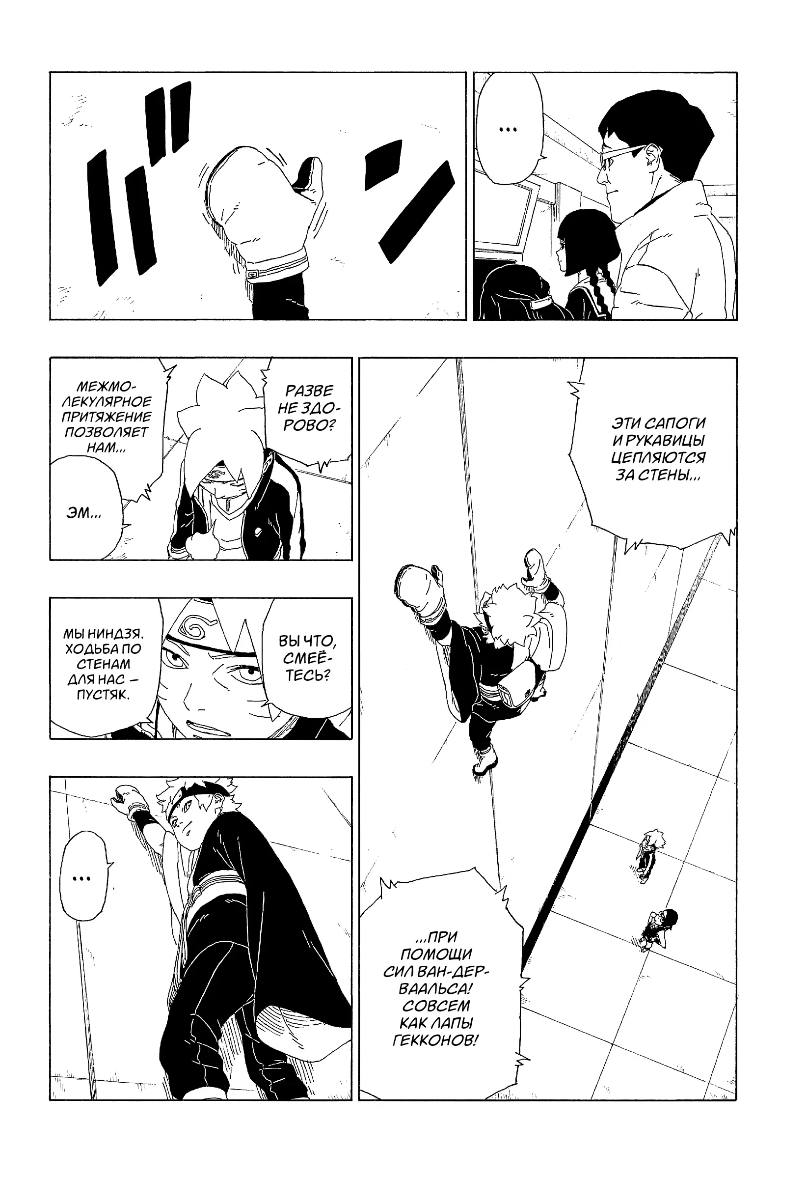 Read Боруто. Наруто Новое поколение Manga Online