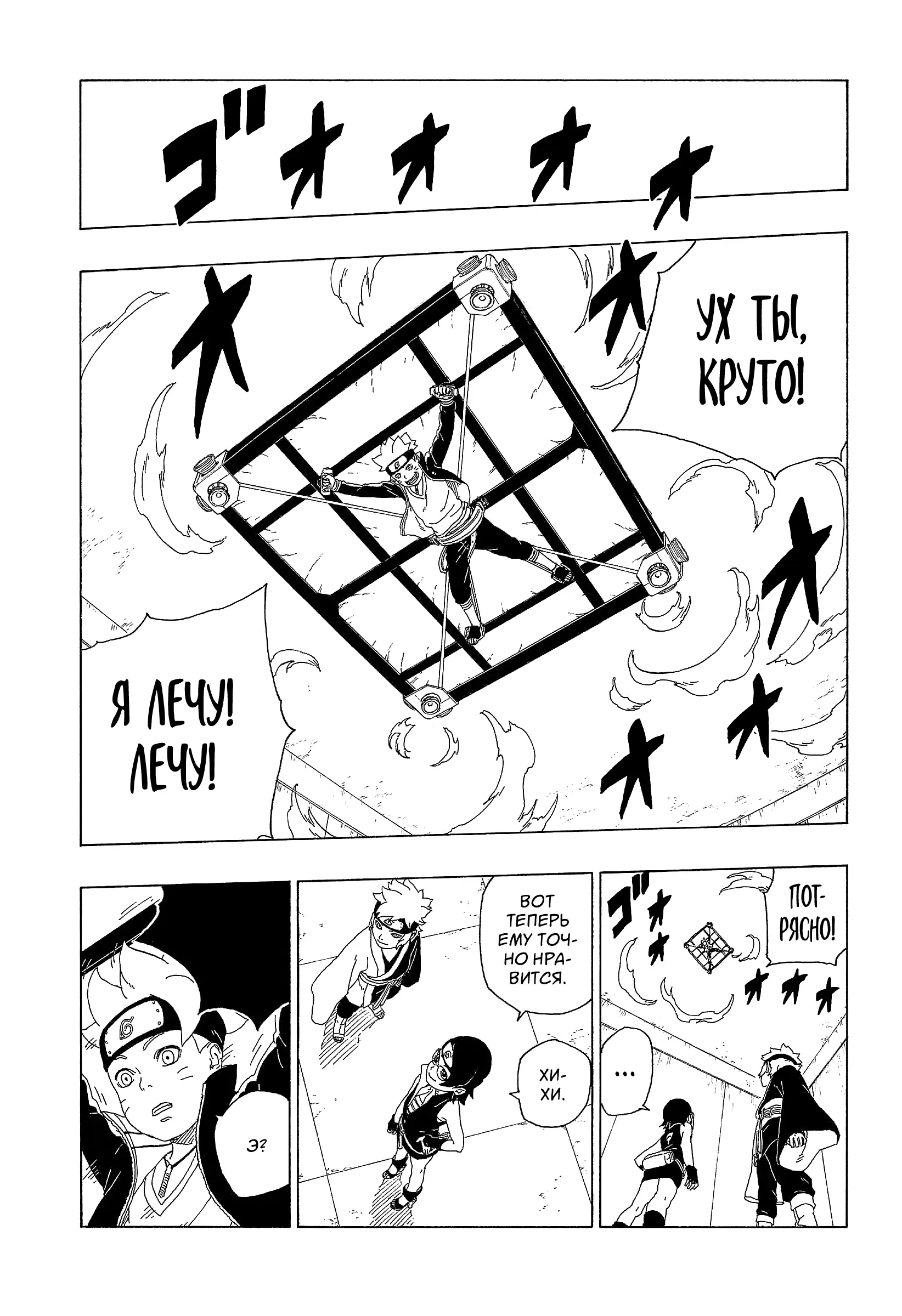 Read Боруто. Наруто Новое поколение Manga Online