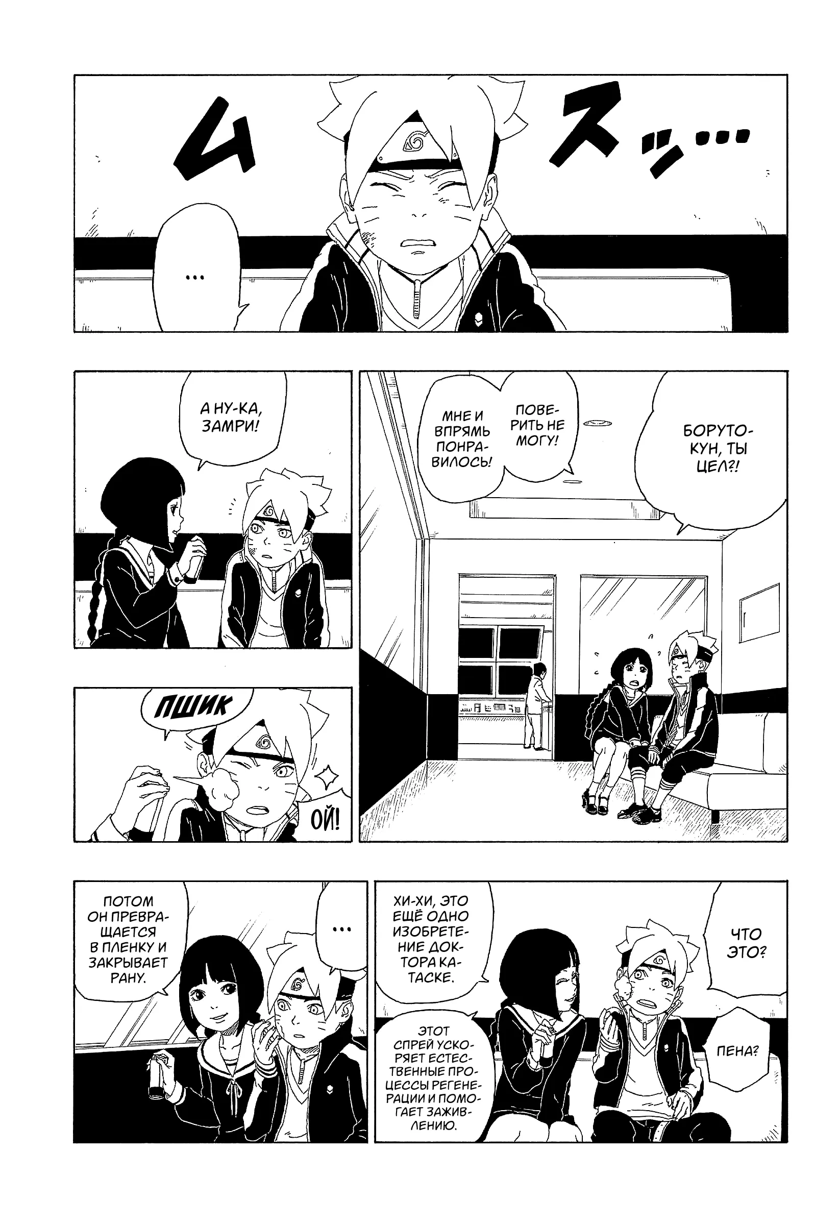 Read Боруто. Наруто Новое поколение Manga Online