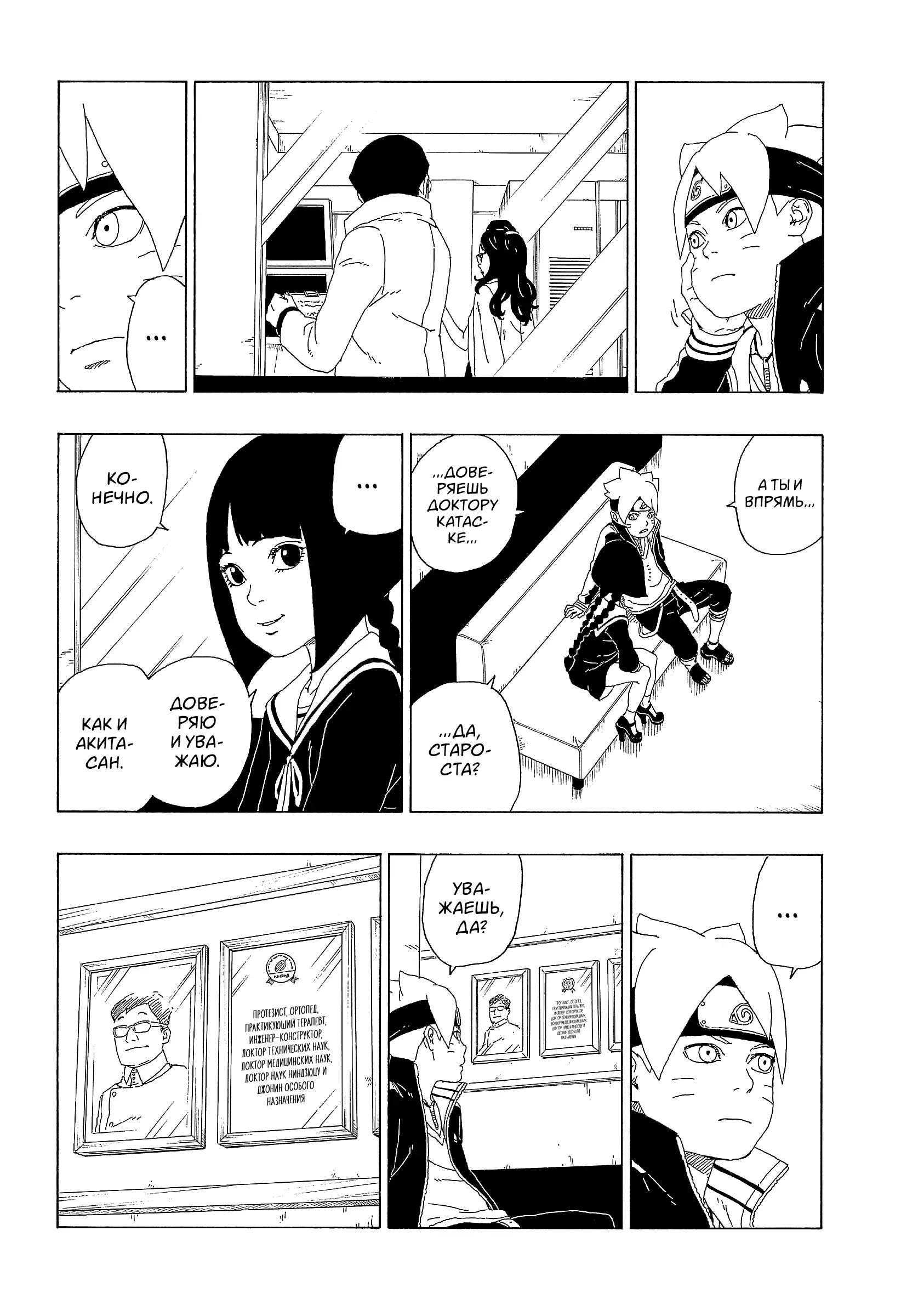 Read Боруто. Наруто Новое поколение Manga Online