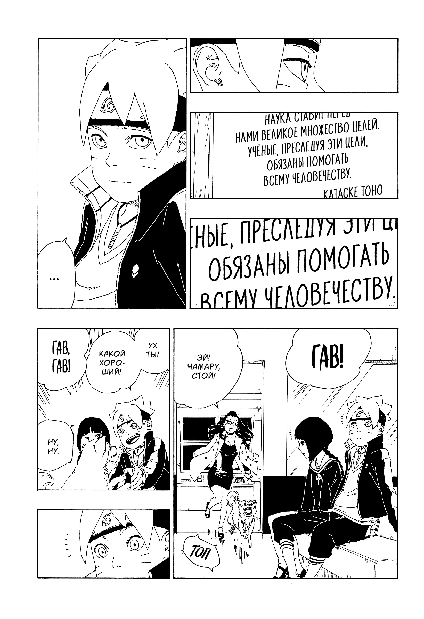 Read Боруто. Наруто Новое поколение Manga Online