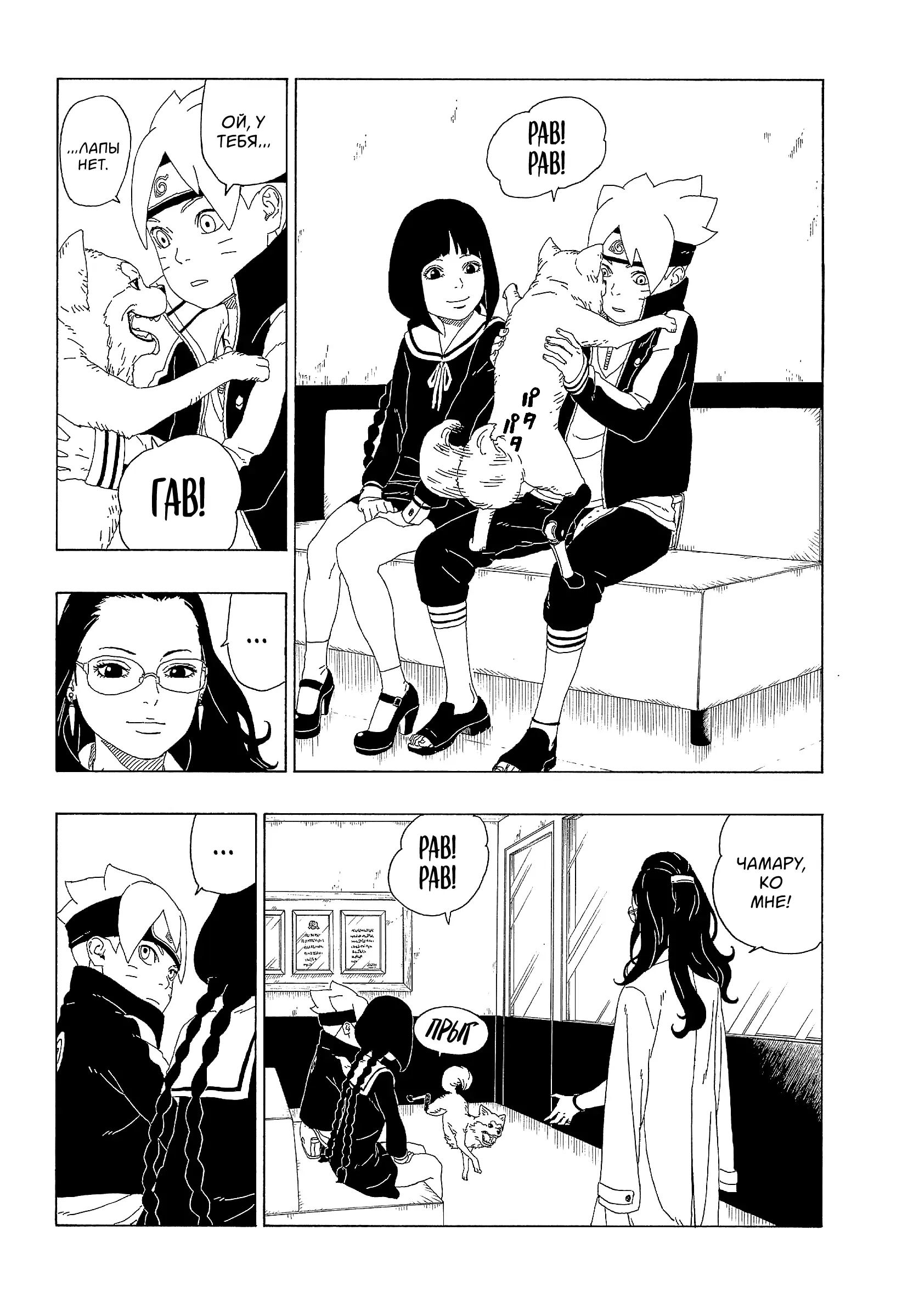 Read Боруто. Наруто Новое поколение Manga Online