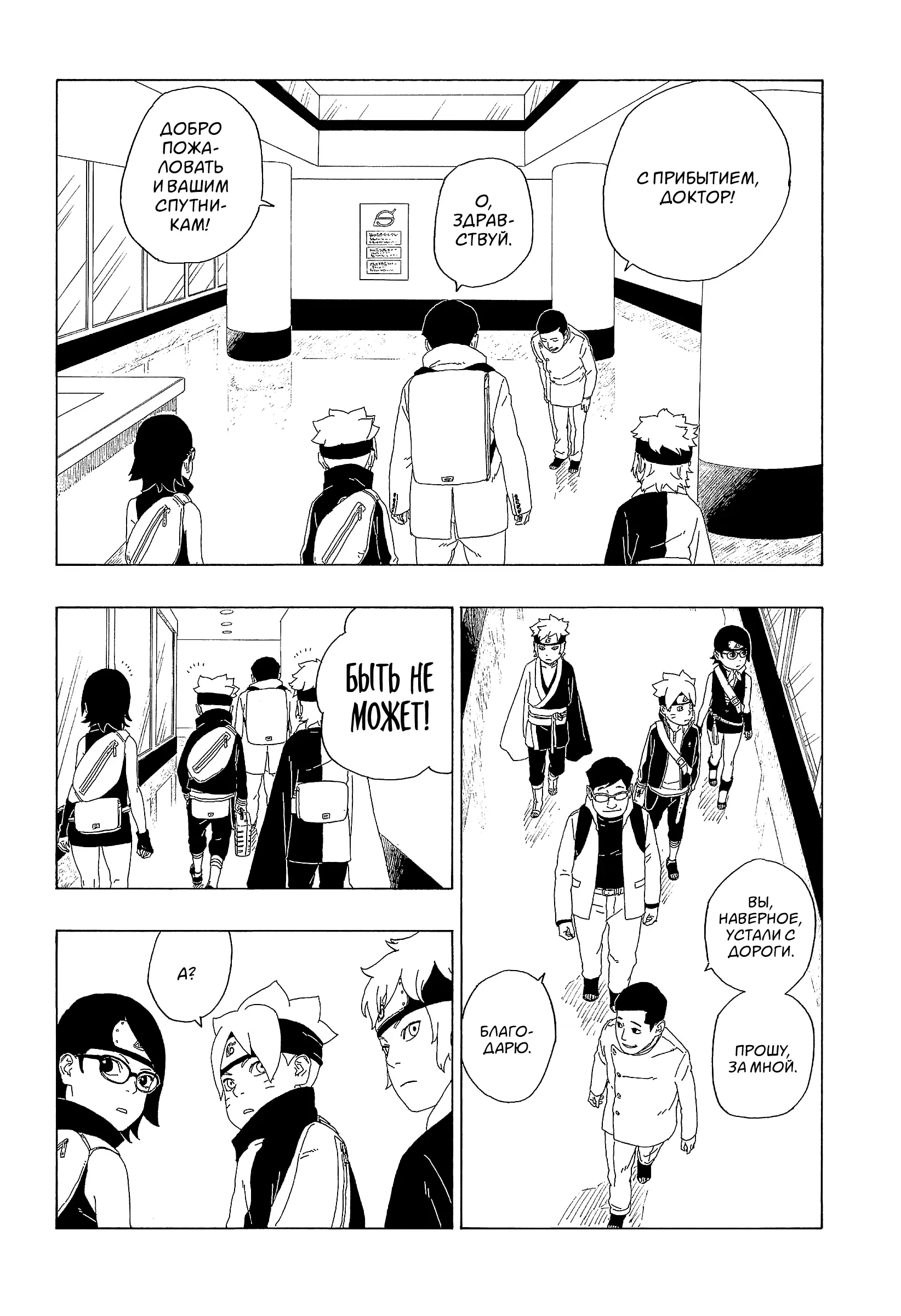 Read Боруто. Наруто Новое поколение Manga Online