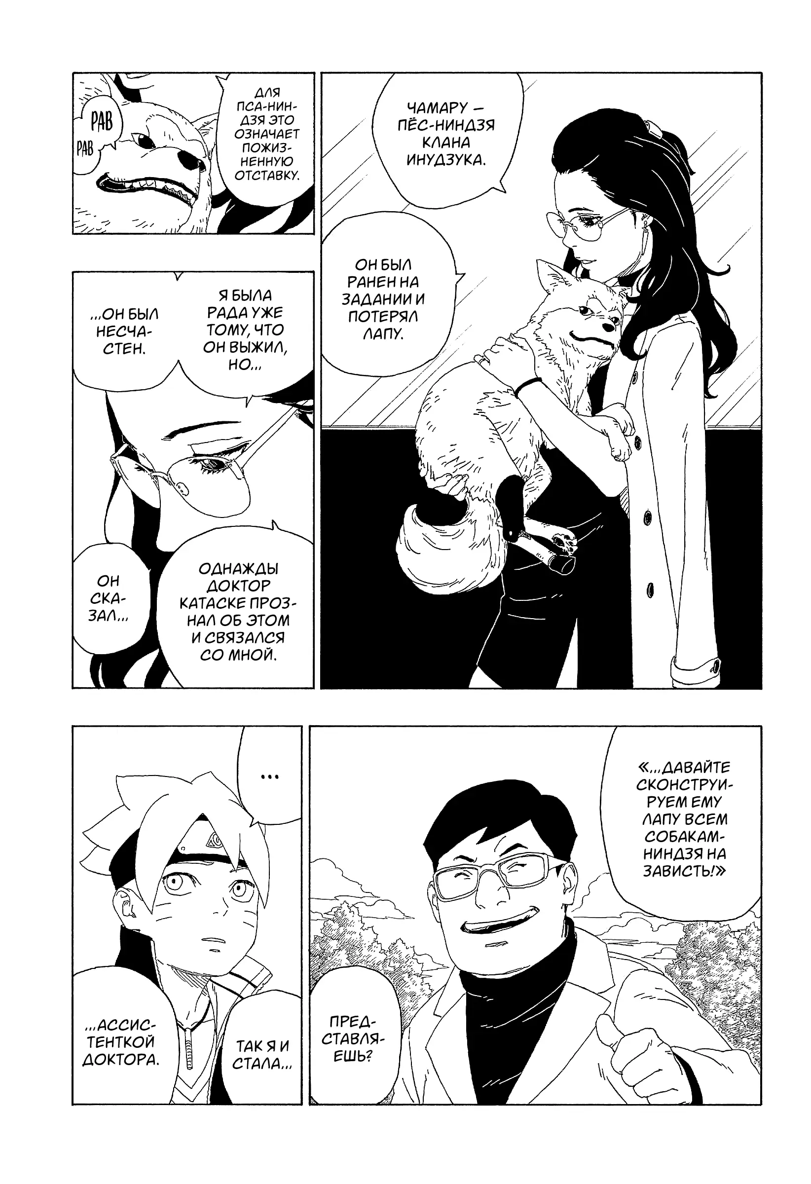 Read Боруто. Наруто Новое поколение Manga Online