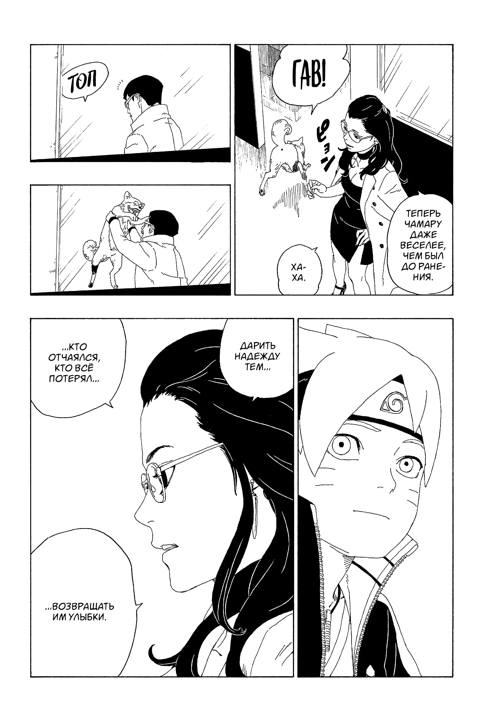 Read Боруто. Наруто Новое поколение Manga Online