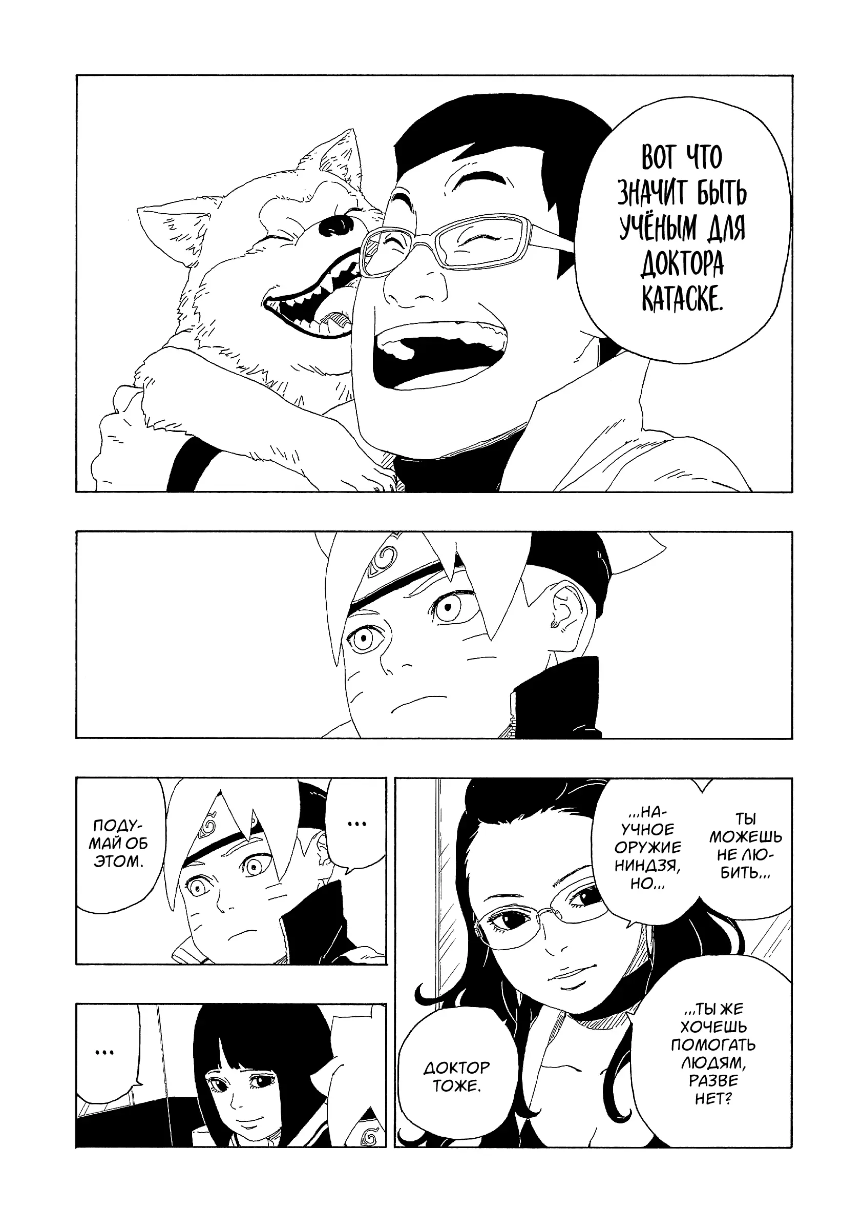Read Боруто. Наруто Новое поколение Manga Online