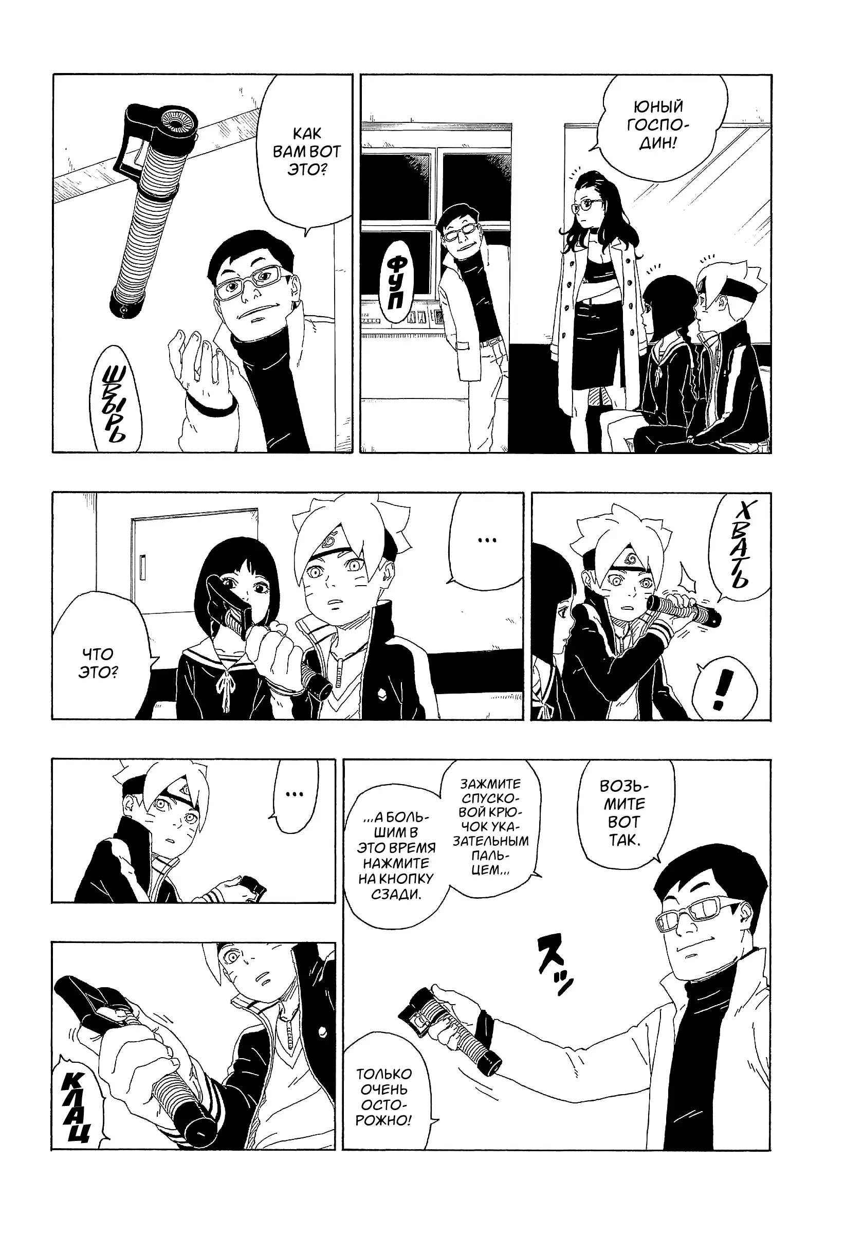 Read Боруто. Наруто Новое поколение Manga Online