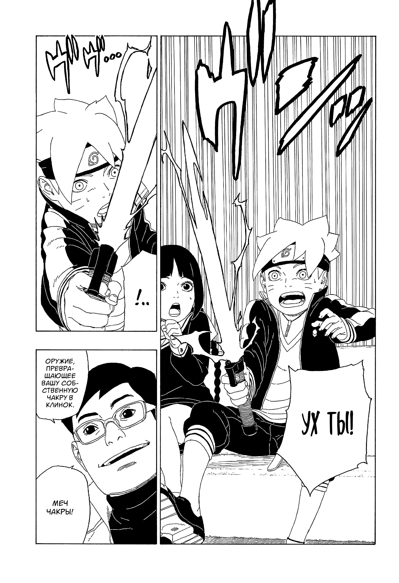 Read Боруто. Наруто Новое поколение Manga Online