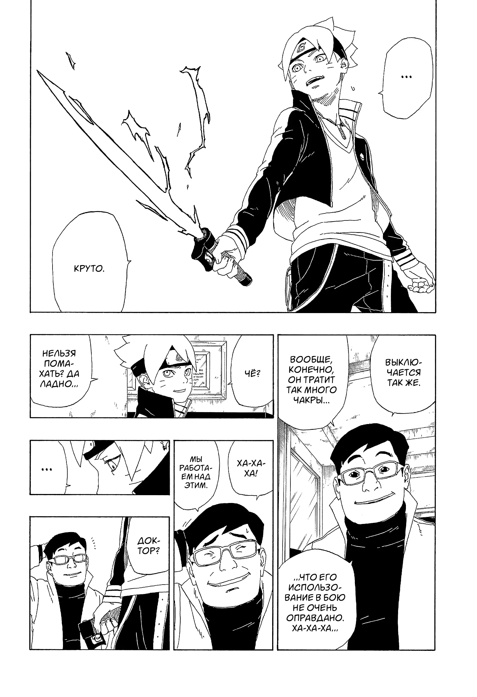 Read Боруто. Наруто Новое поколение Manga Online
