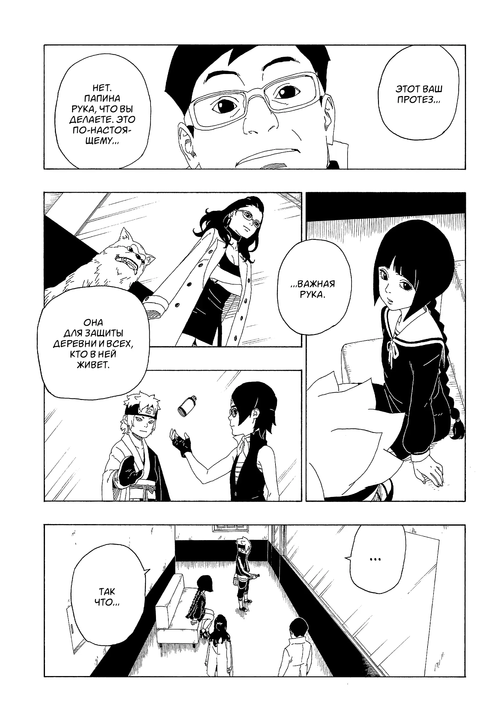 Read Боруто. Наруто Новое поколение Manga Online