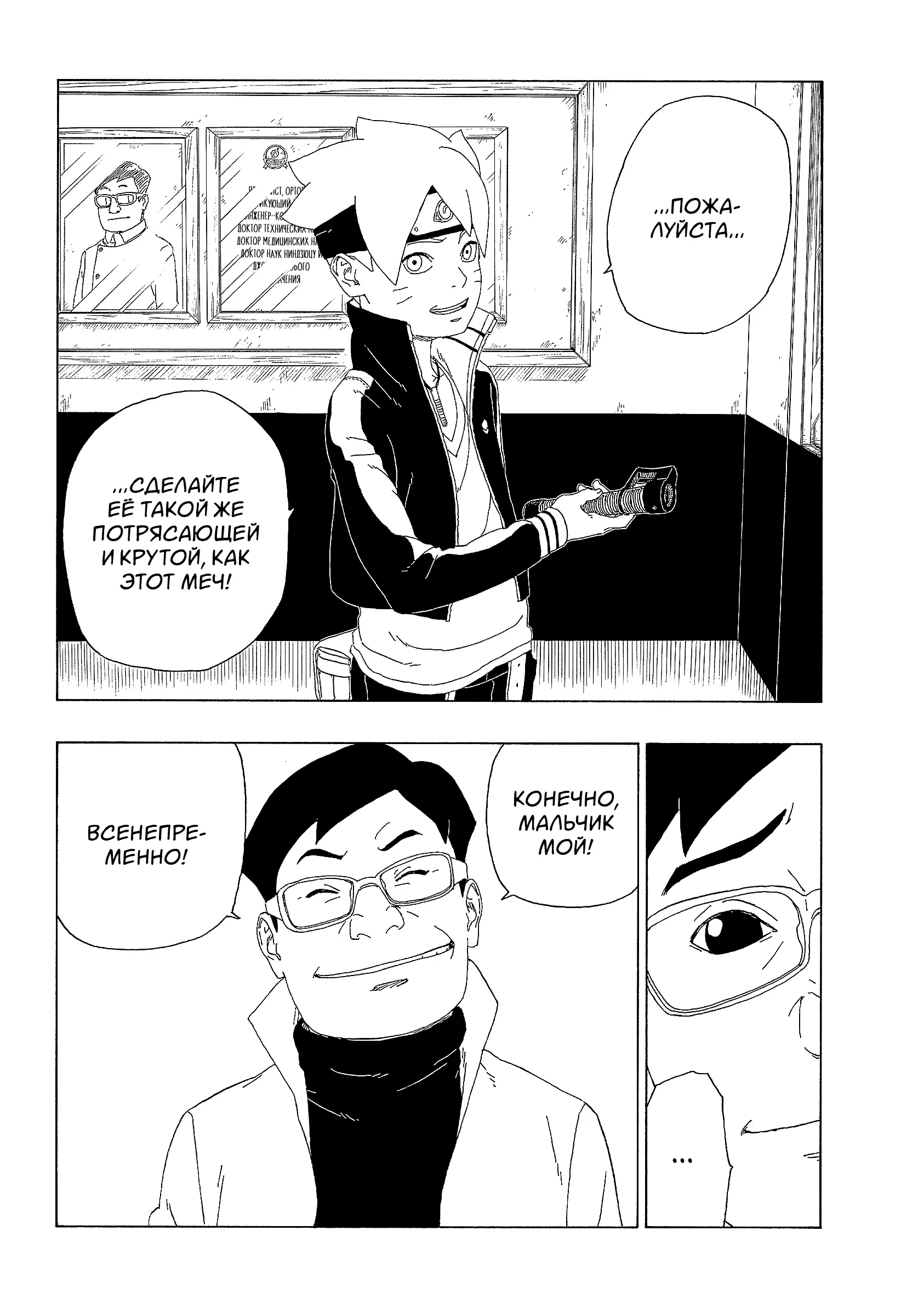 Read Боруто. Наруто Новое поколение Manga Online