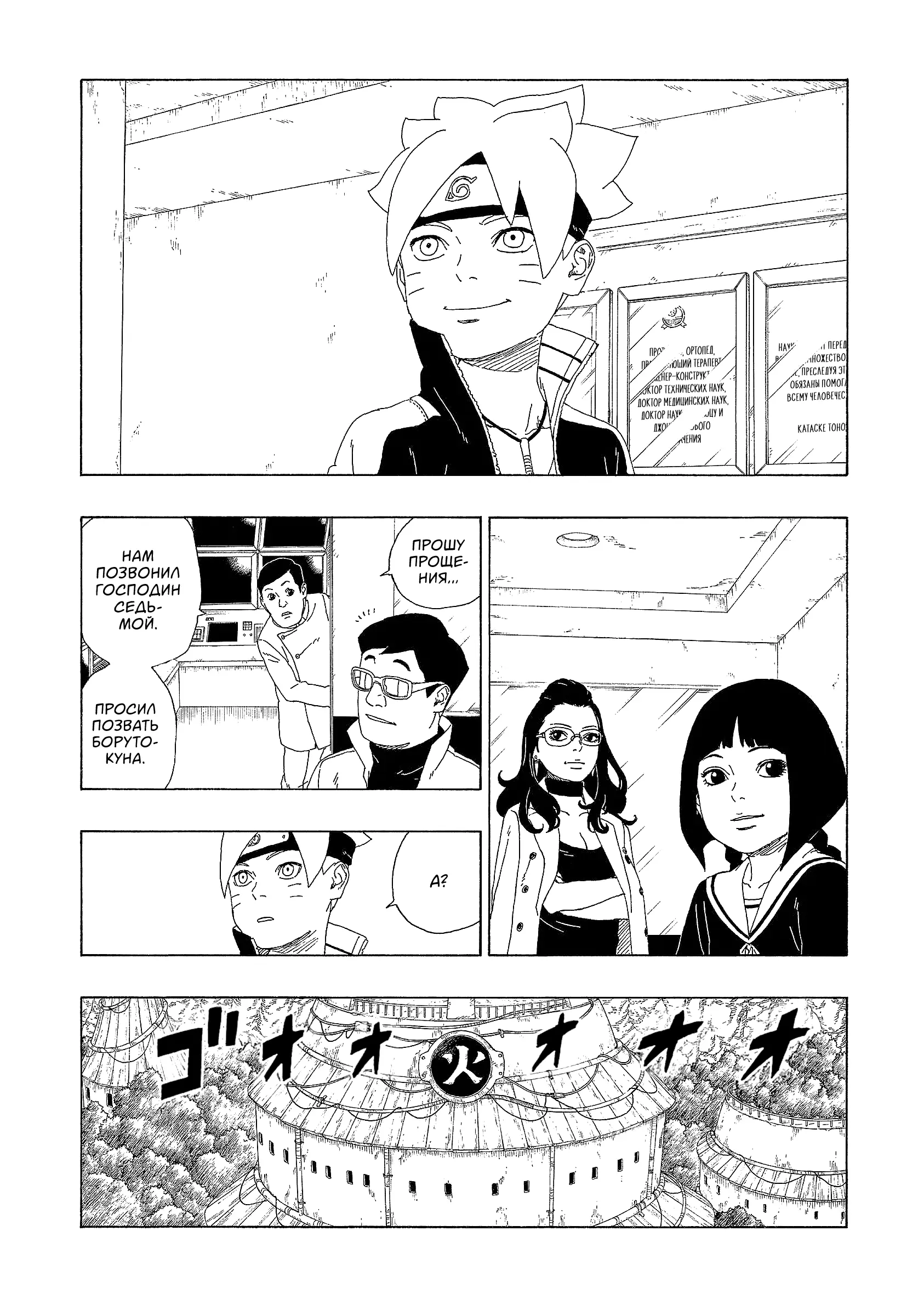 Read Боруто. Наруто Новое поколение Manga Online
