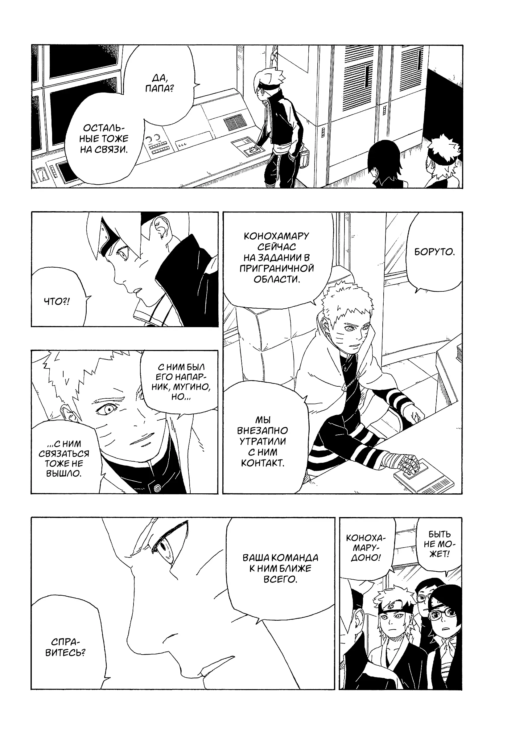 Read Боруто. Наруто Новое поколение Manga Online