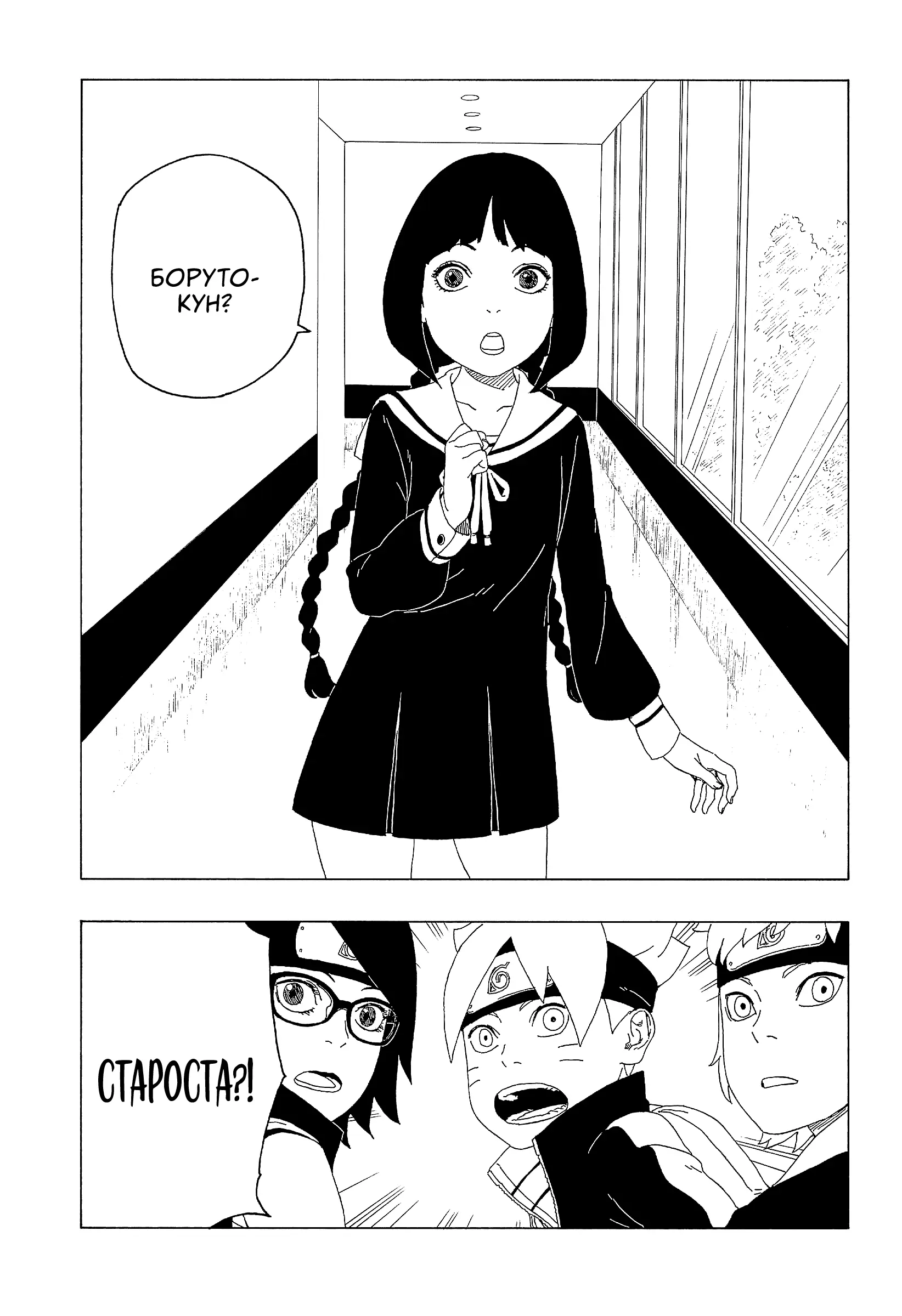 Read Боруто. Наруто Новое поколение Manga Online