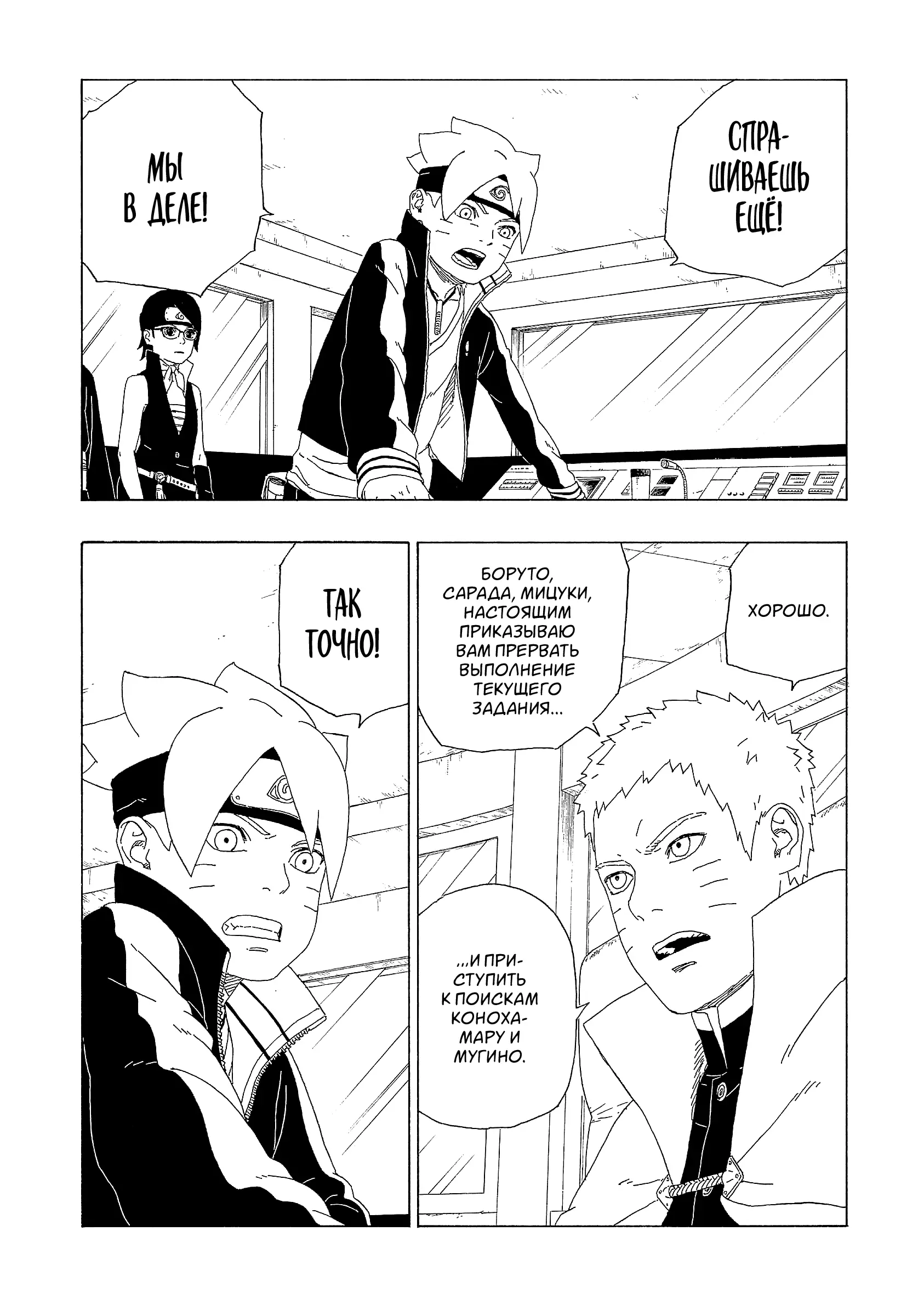 Read Боруто. Наруто Новое поколение Manga Online