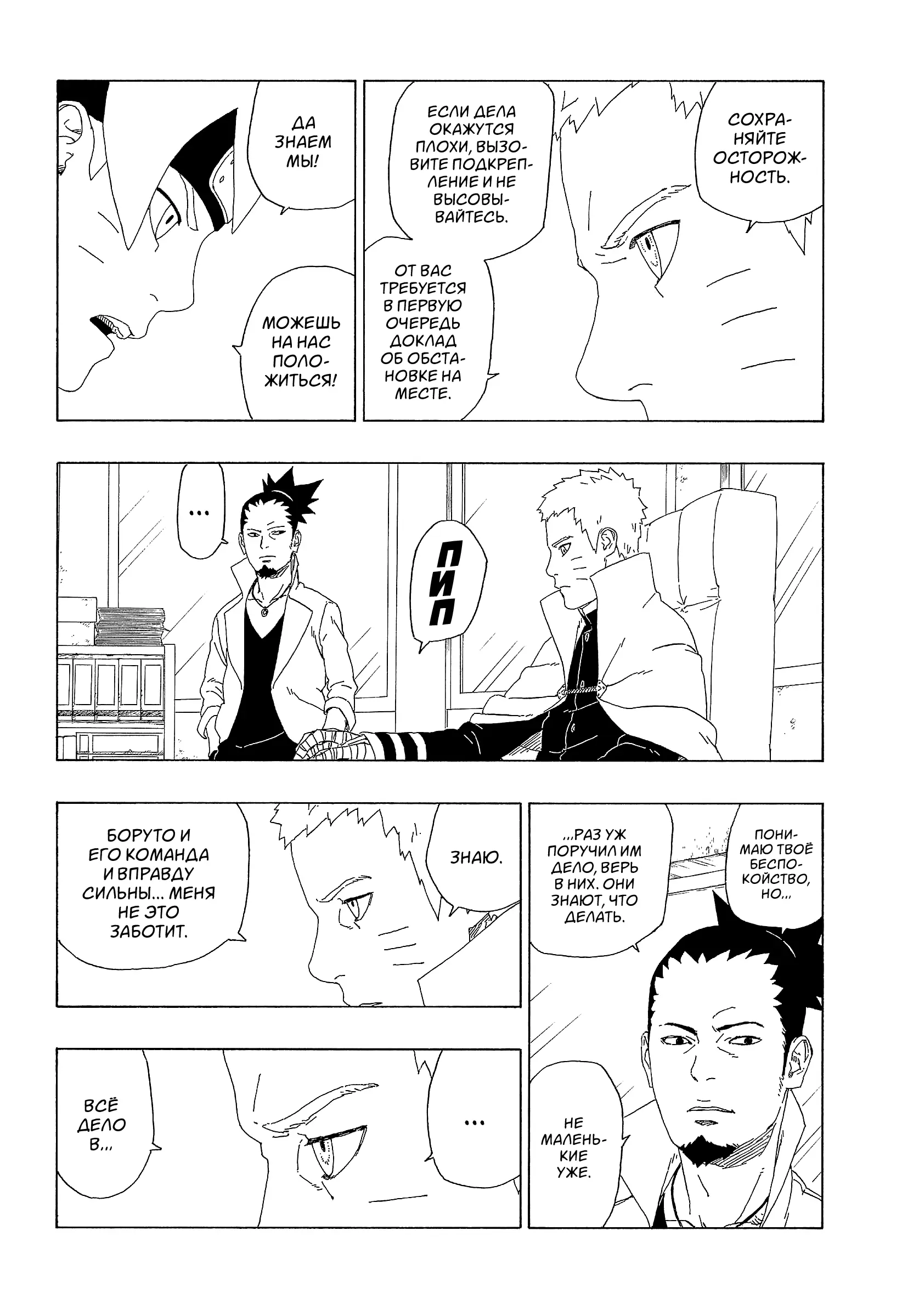 Read Боруто. Наруто Новое поколение Manga Online