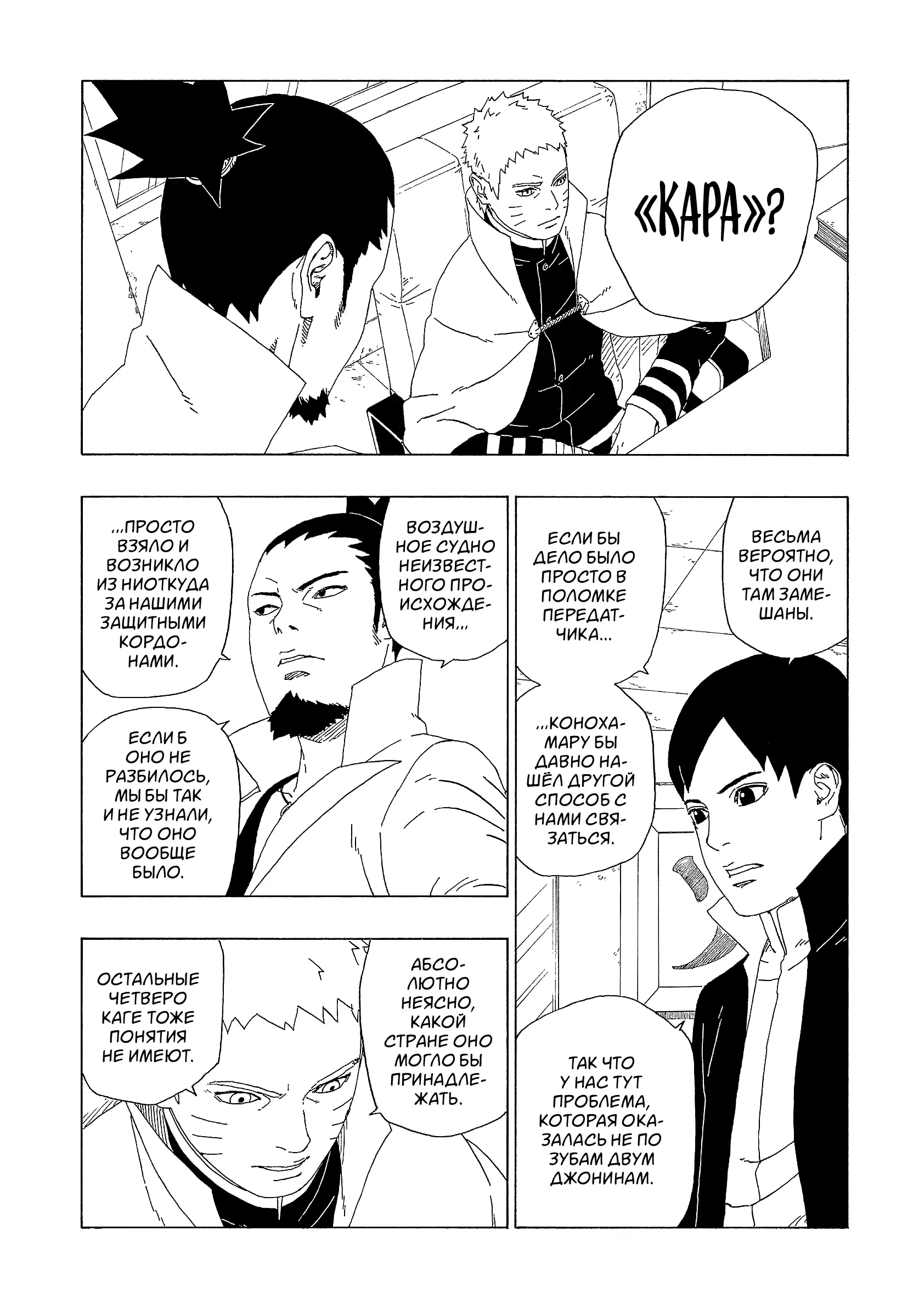 Read Боруто. Наруто Новое поколение Manga Online