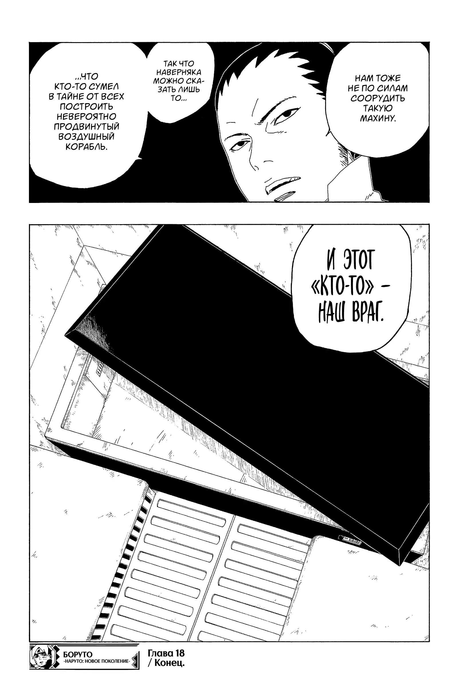 Read Боруто. Наруто Новое поколение Manga Online